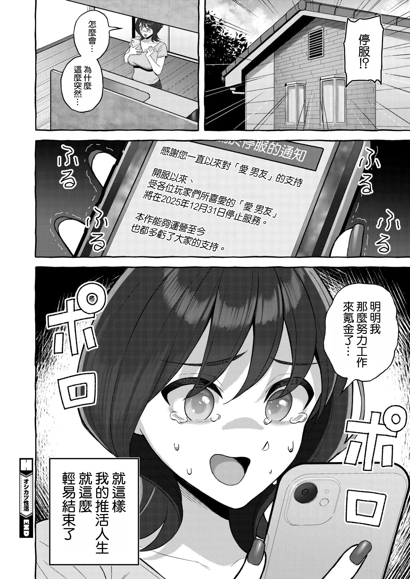 [日本漫画] [ギョウザテイショク] オシカツ性活 (コミックホットミルク濃いめ vol.54)  单本,巨乳大奶,单女,口交#[24P]-24