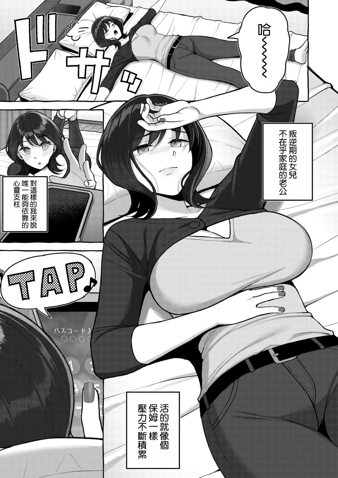 [日本漫画] [ギョウザテイショク] オシカツ性活 (コミックホットミルク濃いめ vol.54)  单本,巨乳大奶,单女,口交#[24P]-3