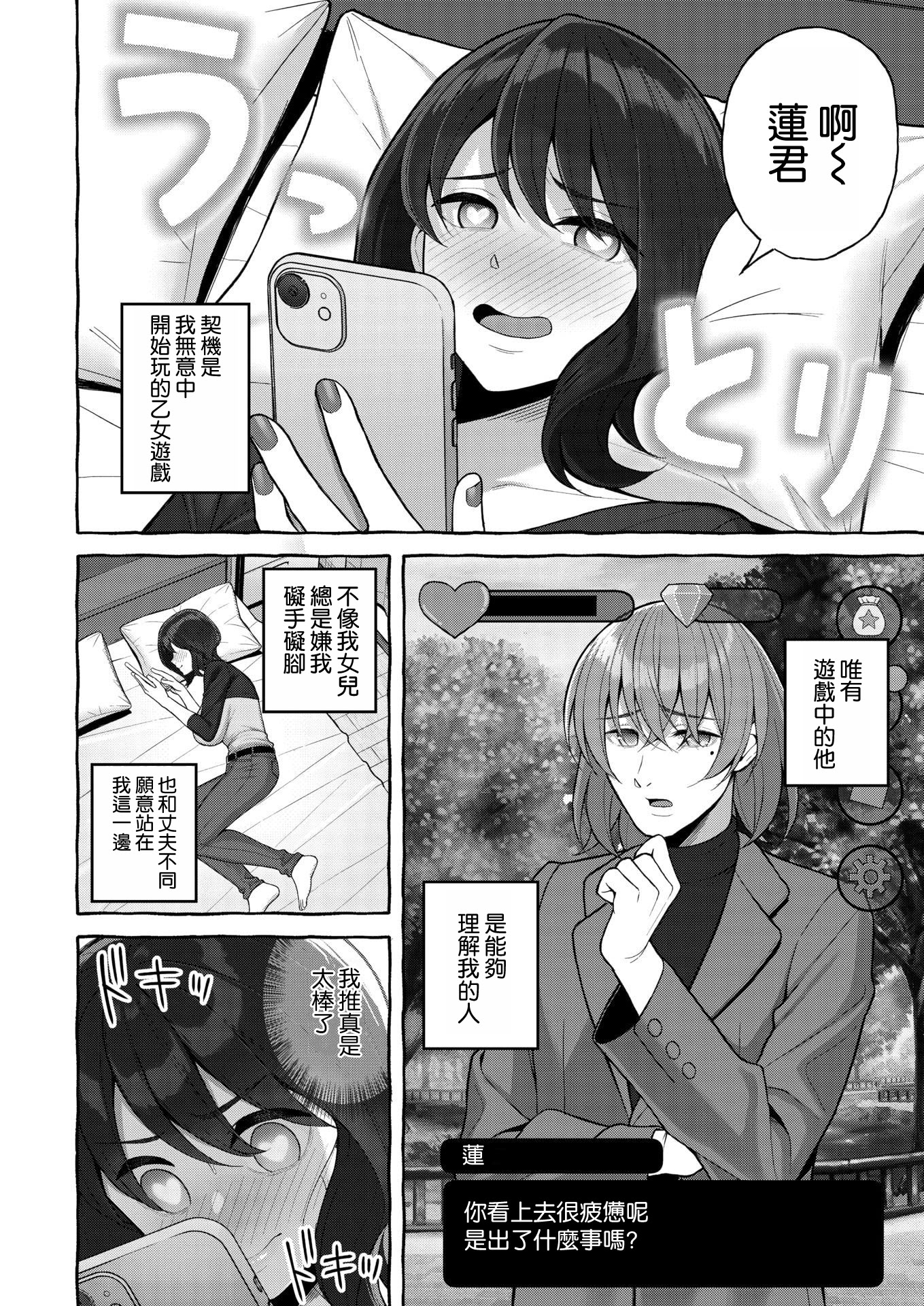 [日本漫画] [ギョウザテイショク] オシカツ性活 (コミックホットミルク濃いめ vol.54)  单本,巨乳大奶,单女,口交#[24P]-4