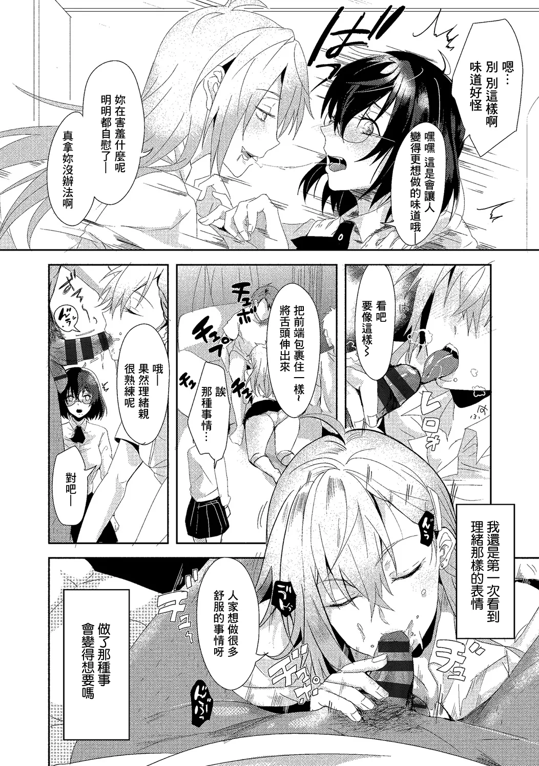 [日本漫画] [すみよし] みんなと一緒 (コミックエウロパ Vol.20 Manga) [中国翻訳] 单本,女学生,群P#[20P]-6