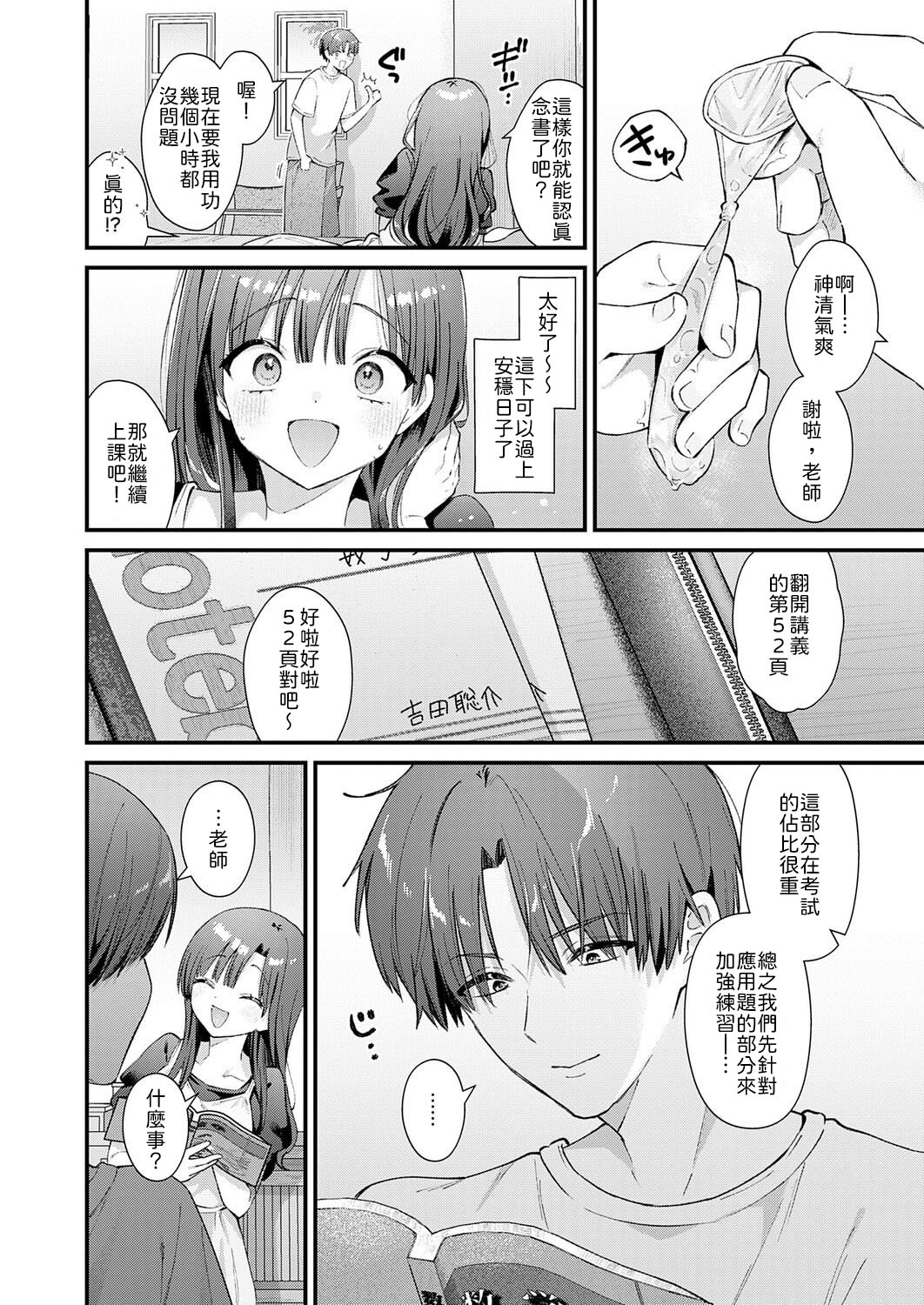 [日本漫画] [餅田こゆび] りりーすれっすん [中譯] 单本,女教师#[24P]-14