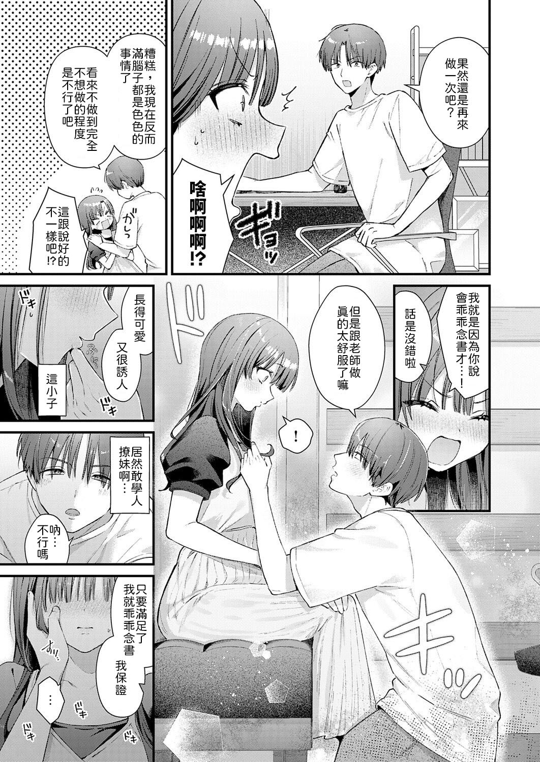 [日本漫画] [餅田こゆび] りりーすれっすん [中譯] 单本,女教师#[24P]-15