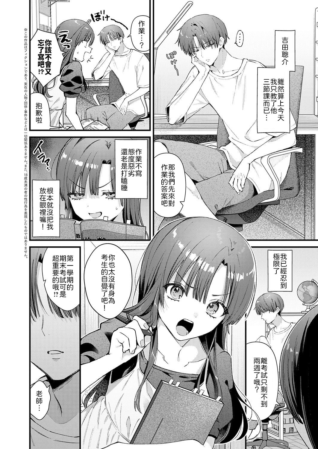 [日本漫画] [餅田こゆび] りりーすれっすん [中譯] 单本,女教师#[24P]-2