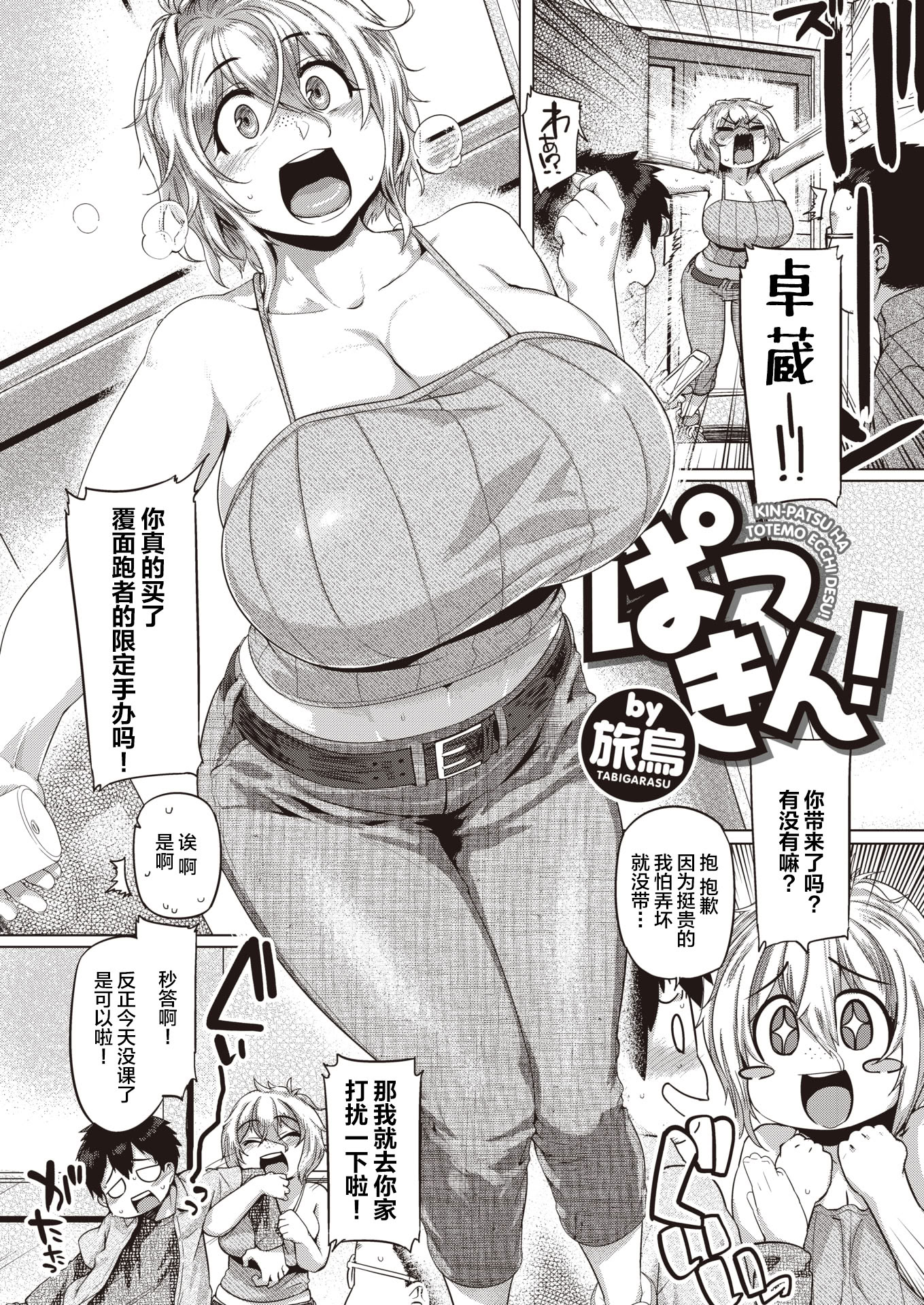 [日本漫画] [旅烏] ぱつきん! (COMIC 失楽天 2020年12月号) [DL版] 单本,巨乳大奶,内射中出#[20P]-2