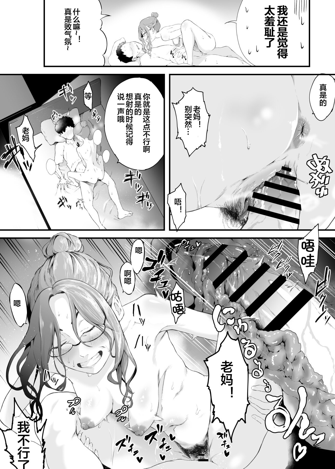[日本漫画] [ハチワレ商会] 口うるさい母さんと [宇宙田协] 单本,高潮潮吹,巨乳大奶,单女,内射中出#[26P]-14
