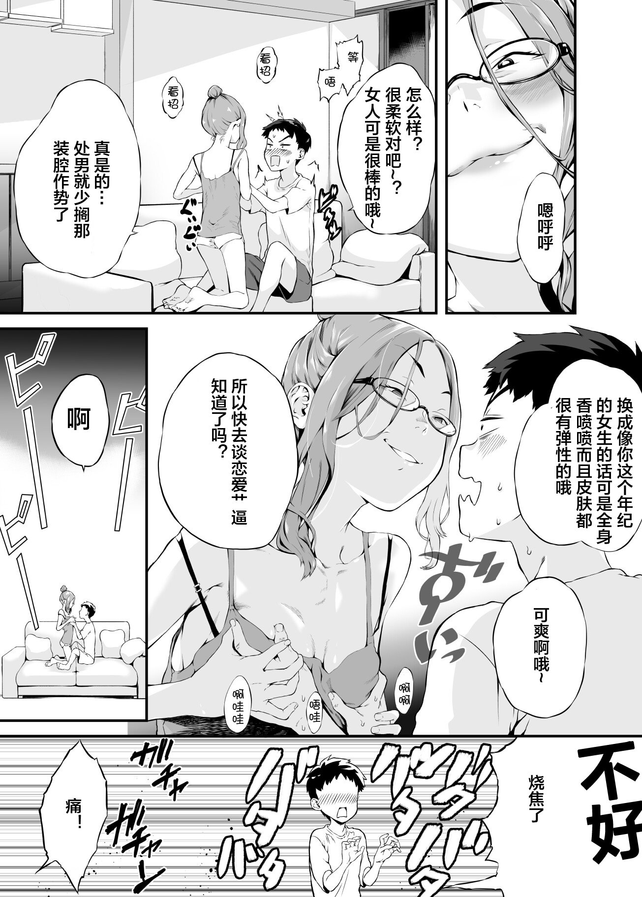[日本漫画] [ハチワレ商会] 口うるさい母さんと [宇宙田协] 单本,高潮潮吹,巨乳大奶,单女,内射中出#[26P]-4