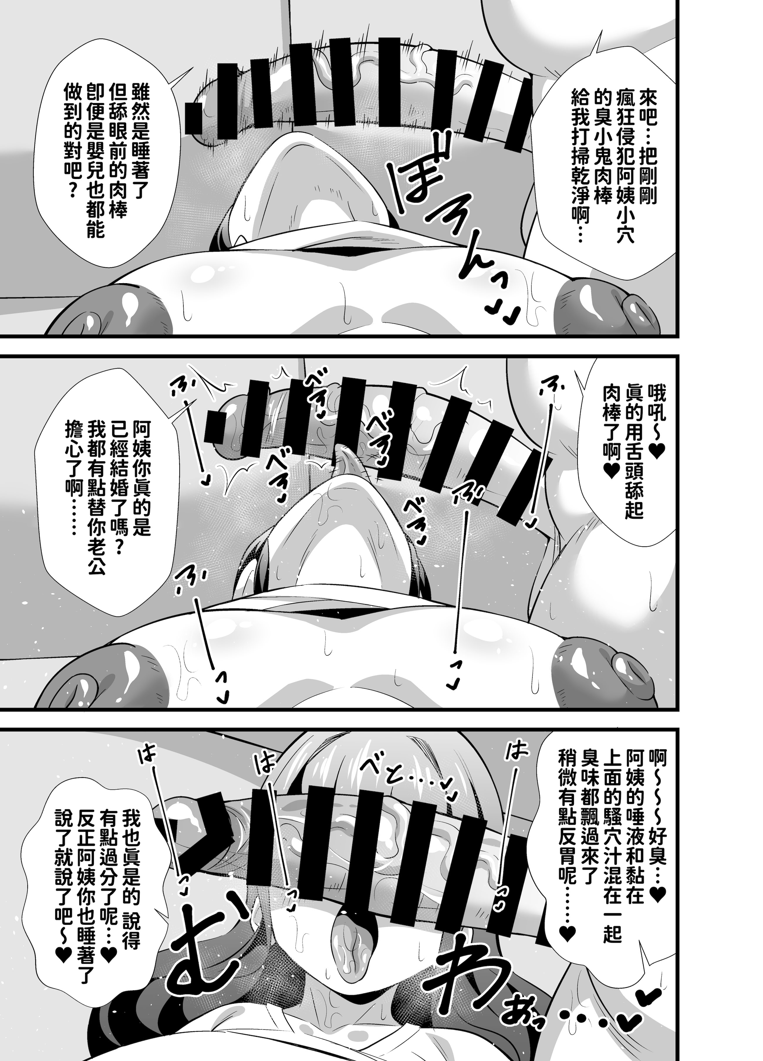 [日本漫画] [サークルとこまや (とこまやけいた)] 息子の友達に何をされても寝たフリをやめない剛毛童顔ママ♡ 单本,高潮潮吹,巨乳大奶,单女,内射中出#[25P]-13