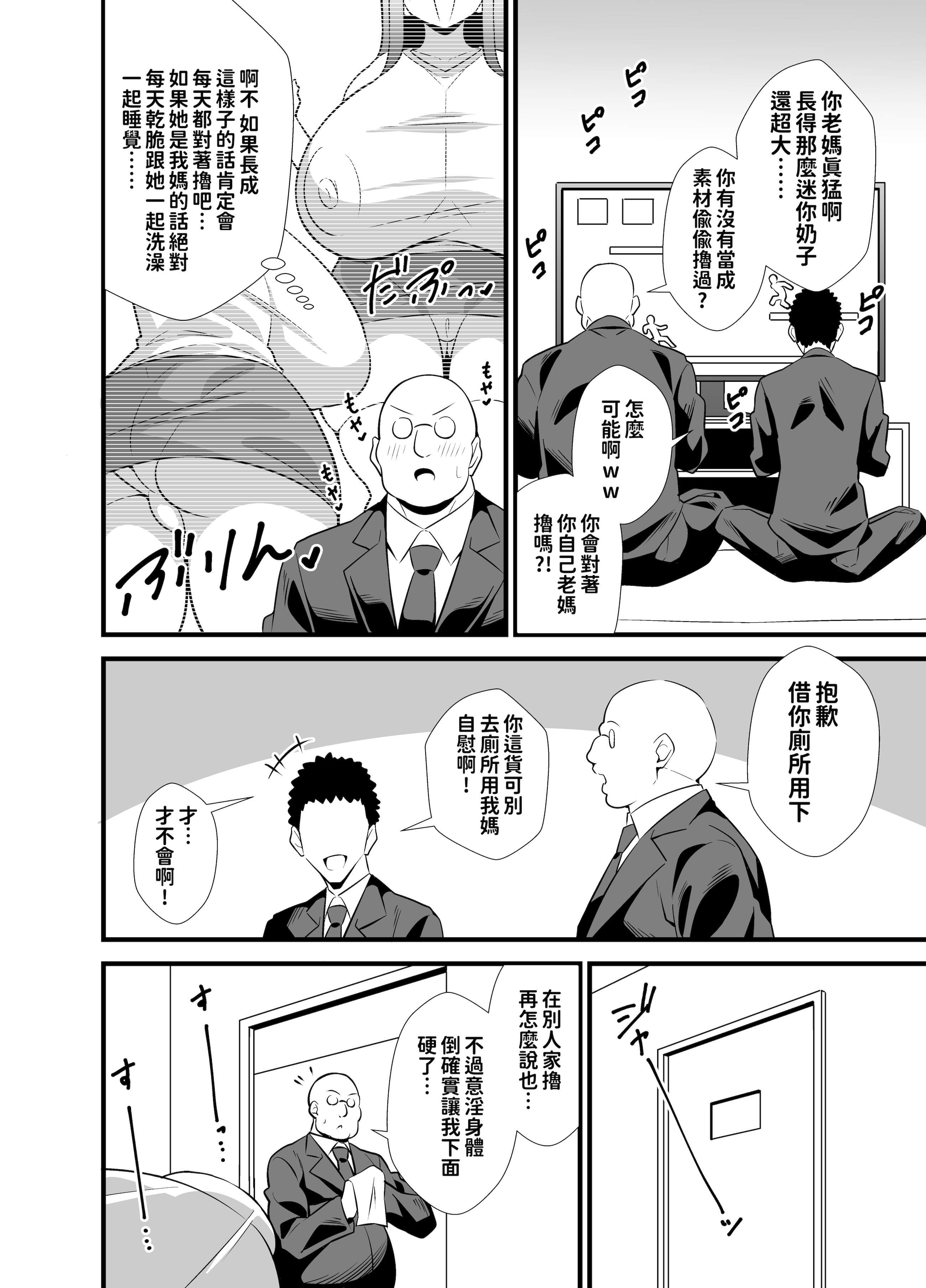 [日本漫画] [サークルとこまや (とこまやけいた)] 息子の友達に何をされても寝たフリをやめない剛毛童顔ママ♡ 单本,高潮潮吹,巨乳大奶,单女,内射中出#[25P]-4
