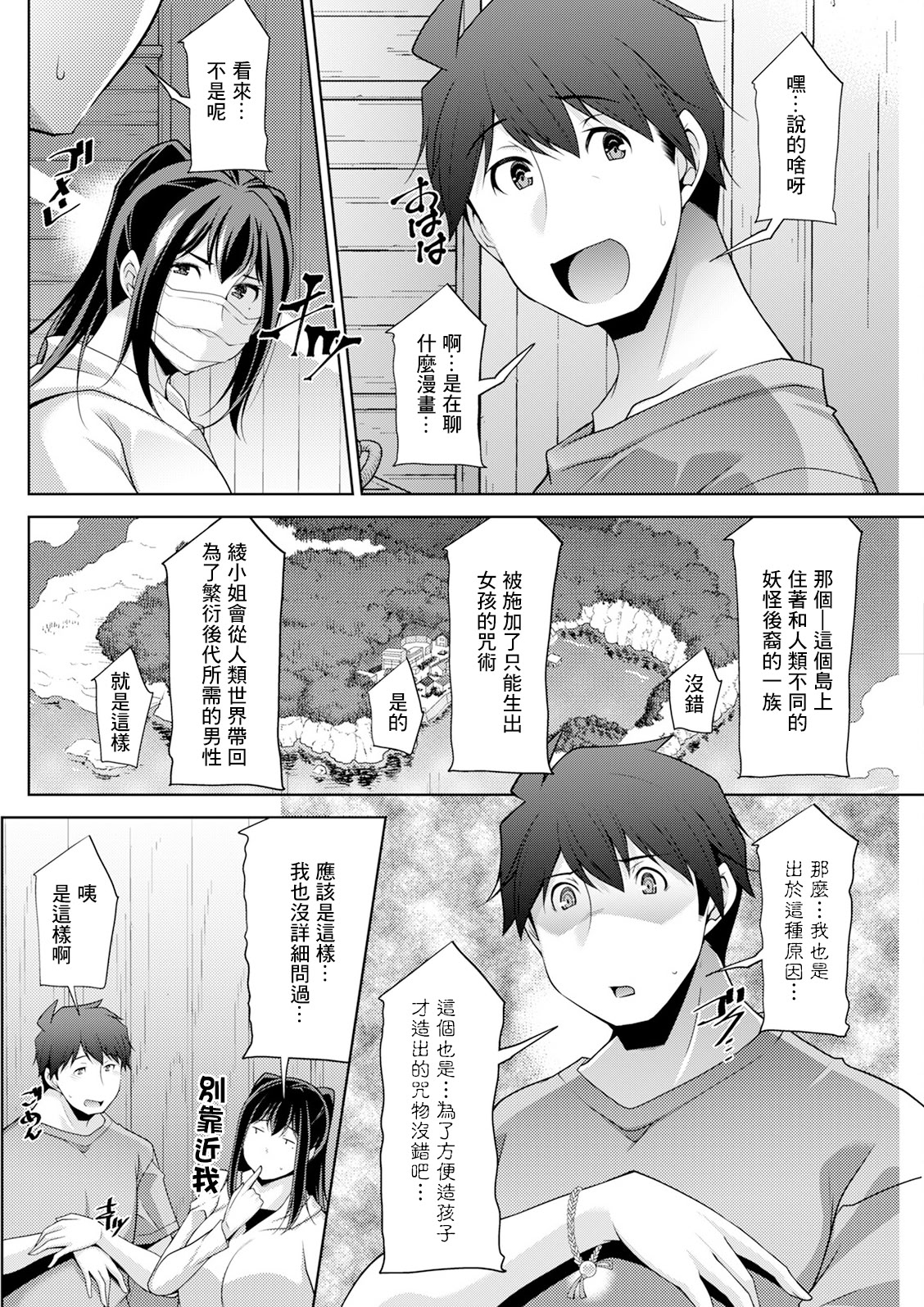 [日本漫画] [zen9] いざないの島 .8 (アクションピザッツ2025年2月号) 单本,巨乳大奶,露出,青年,大阴茎#[19P]-5