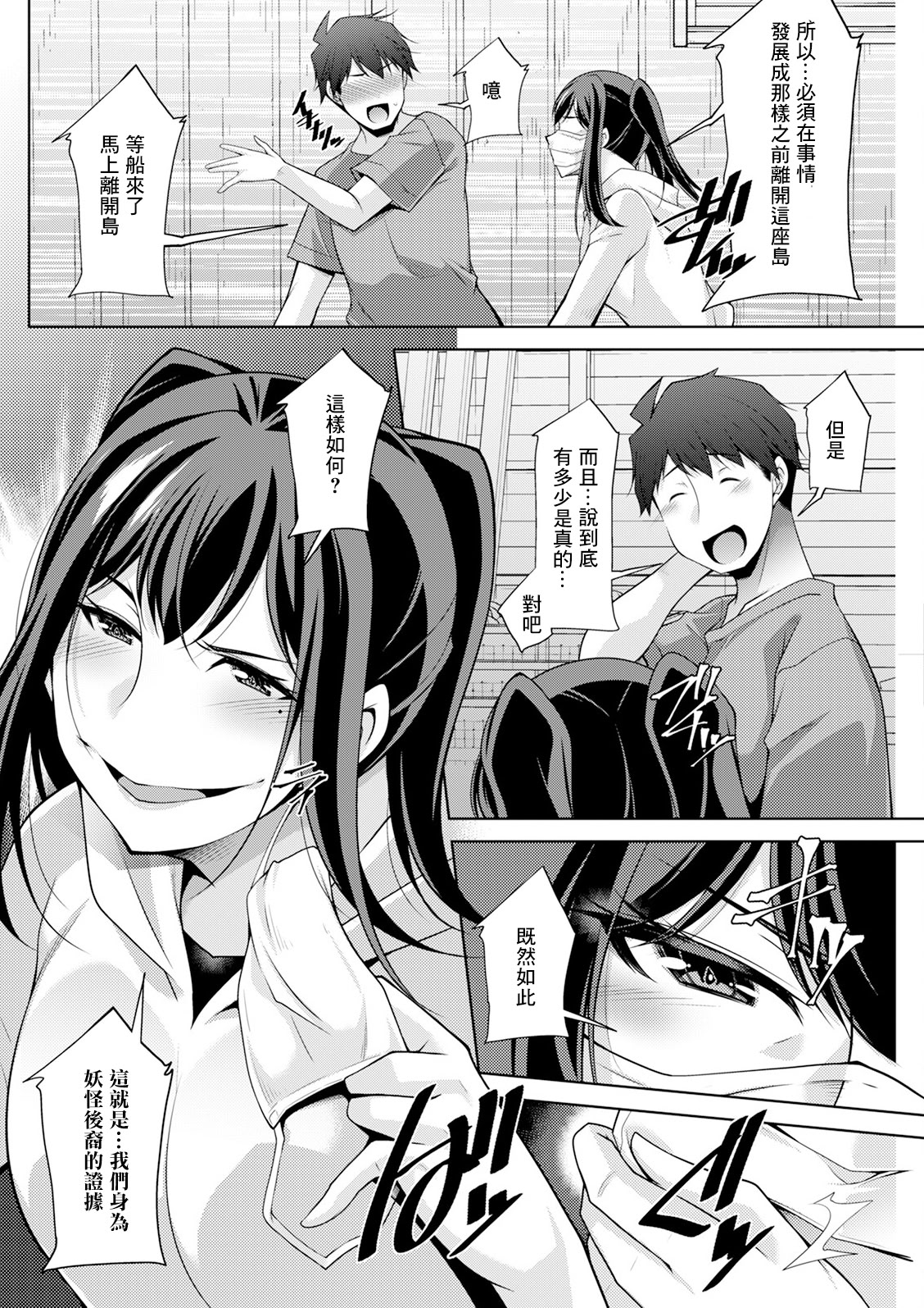[日本漫画] [zen9] いざないの島 .8 (アクションピザッツ2025年2月号) 单本,巨乳大奶,露出,青年,大阴茎#[19P]-7