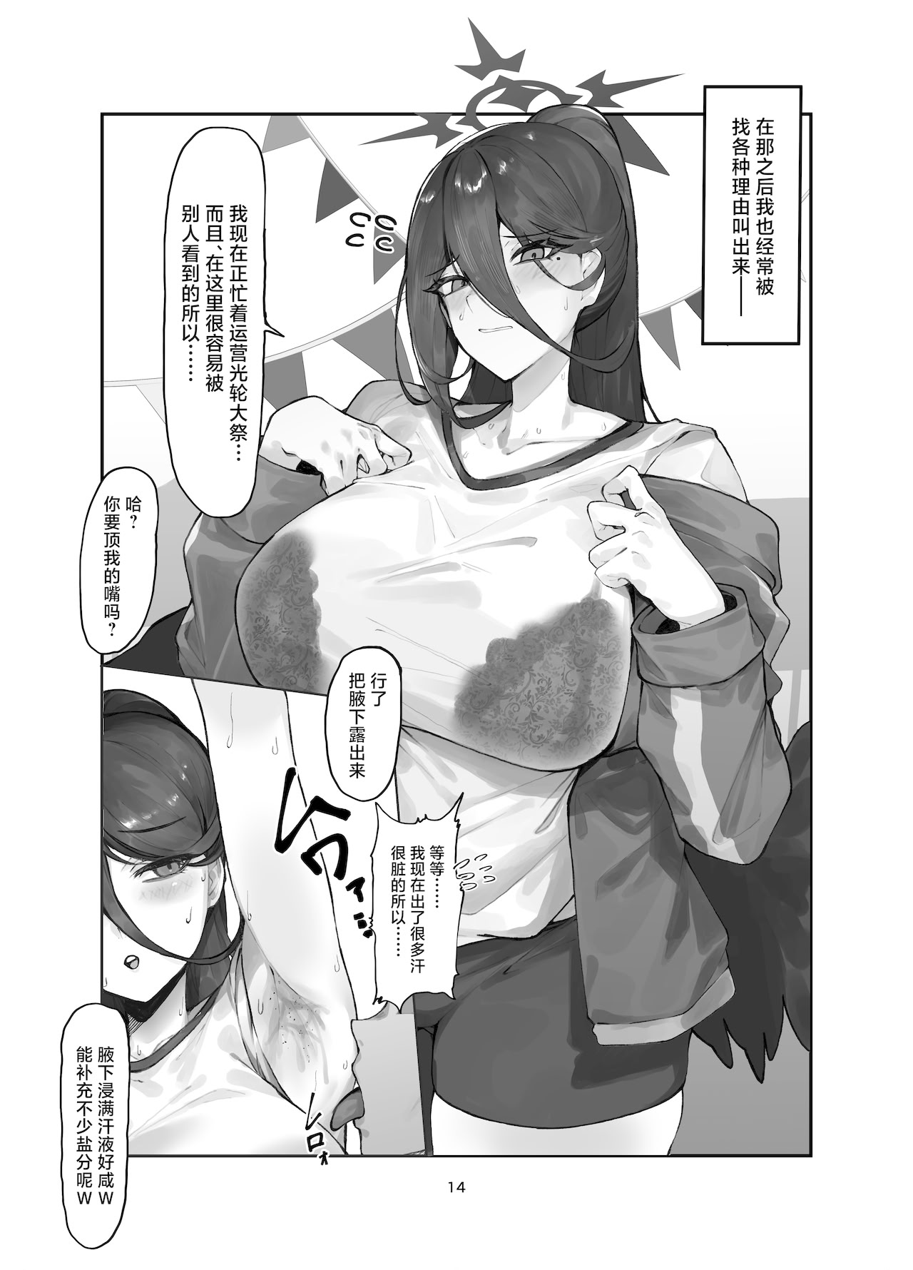 [日本漫画] [カボ・マンダラット (きょうりゅうのひみつ)] コウモリ傘とミシン (ブルーアーカイブ) 单本,巨乳大奶,露出,青年,大阴茎,内衣#[21P]-12