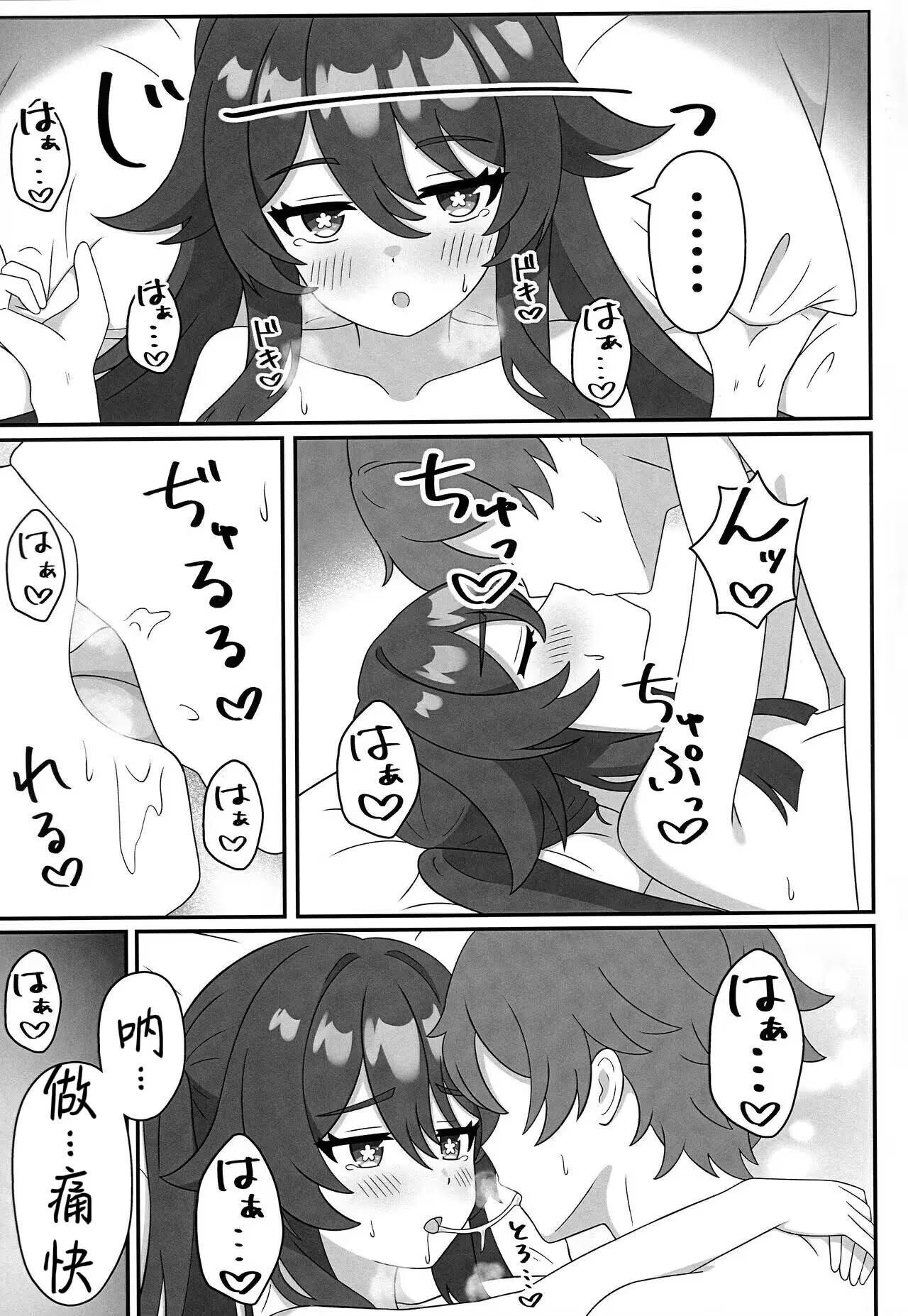 [日本漫画] (C107) [ヘアピン類保護区 (へあくりっぷ)] 堂主!!下着撮らせて下さい! (原神)  单本,单女,内射中出#[19P]-15