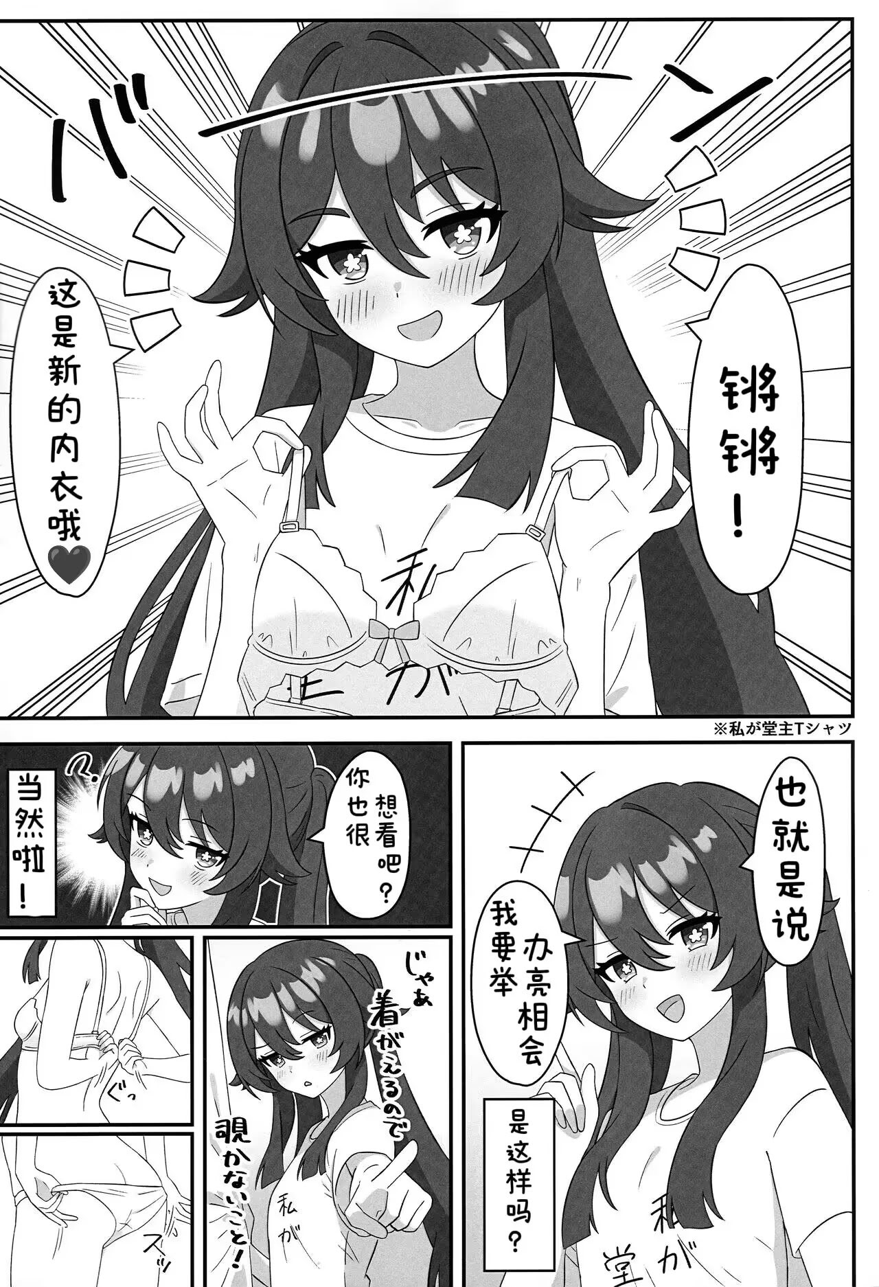 [日本漫画] (C107) [ヘアピン類保護区 (へあくりっぷ)] 堂主!!下着撮らせて下さい! (原神)  单本,单女,内射中出#[19P]-2