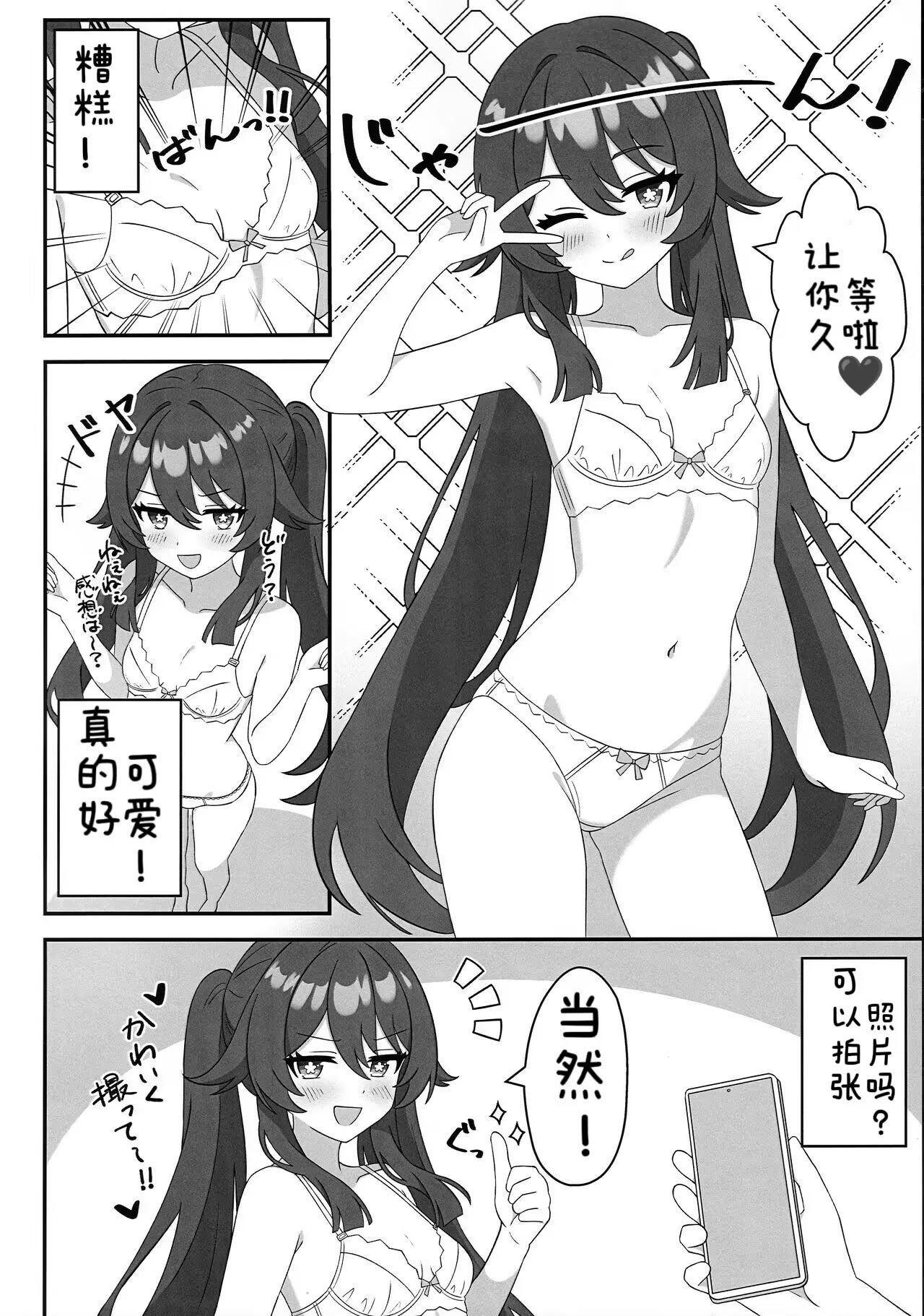 [日本漫画] (C107) [ヘアピン類保護区 (へあくりっぷ)] 堂主!!下着撮らせて下さい! (原神)  单本,单女,内射中出#[19P]-3