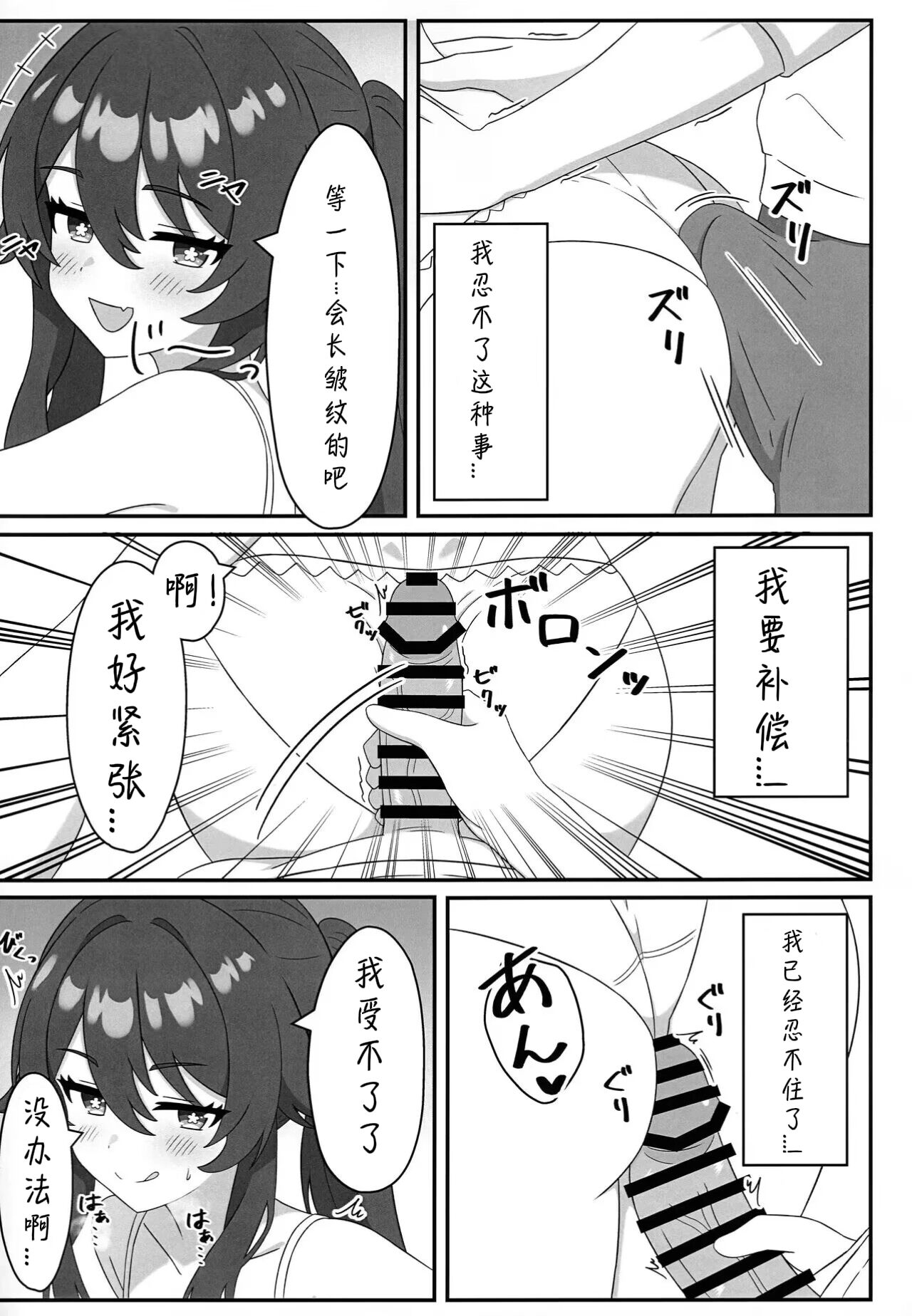 [日本漫画] (C107) [ヘアピン類保護区 (へあくりっぷ)] 堂主!!下着撮らせて下さい! (原神)  单本,单女,内射中出#[19P]-6