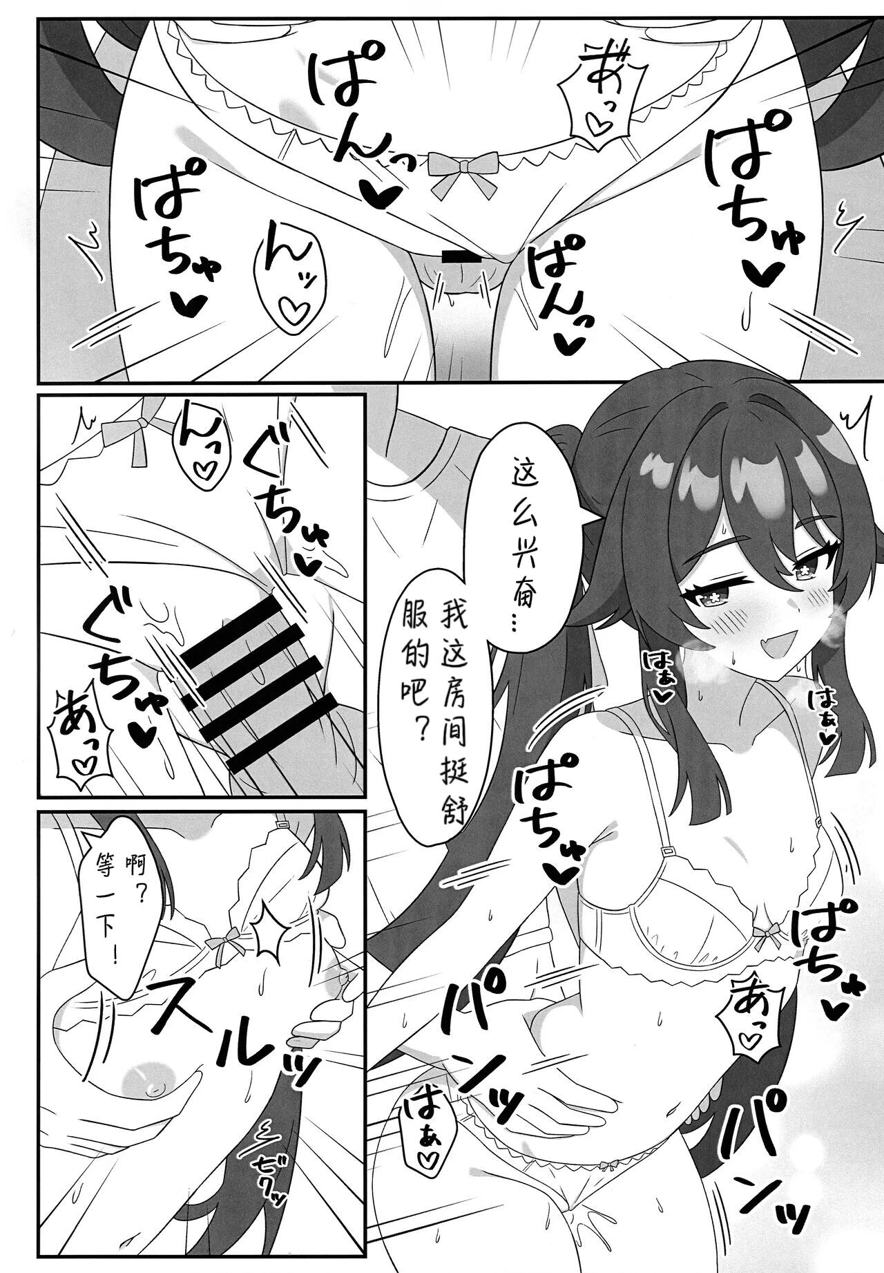[日本漫画] (C107) [ヘアピン類保護区 (へあくりっぷ)] 堂主!!下着撮らせて下さい! (原神)  单本,单女,内射中出#[19P]-9