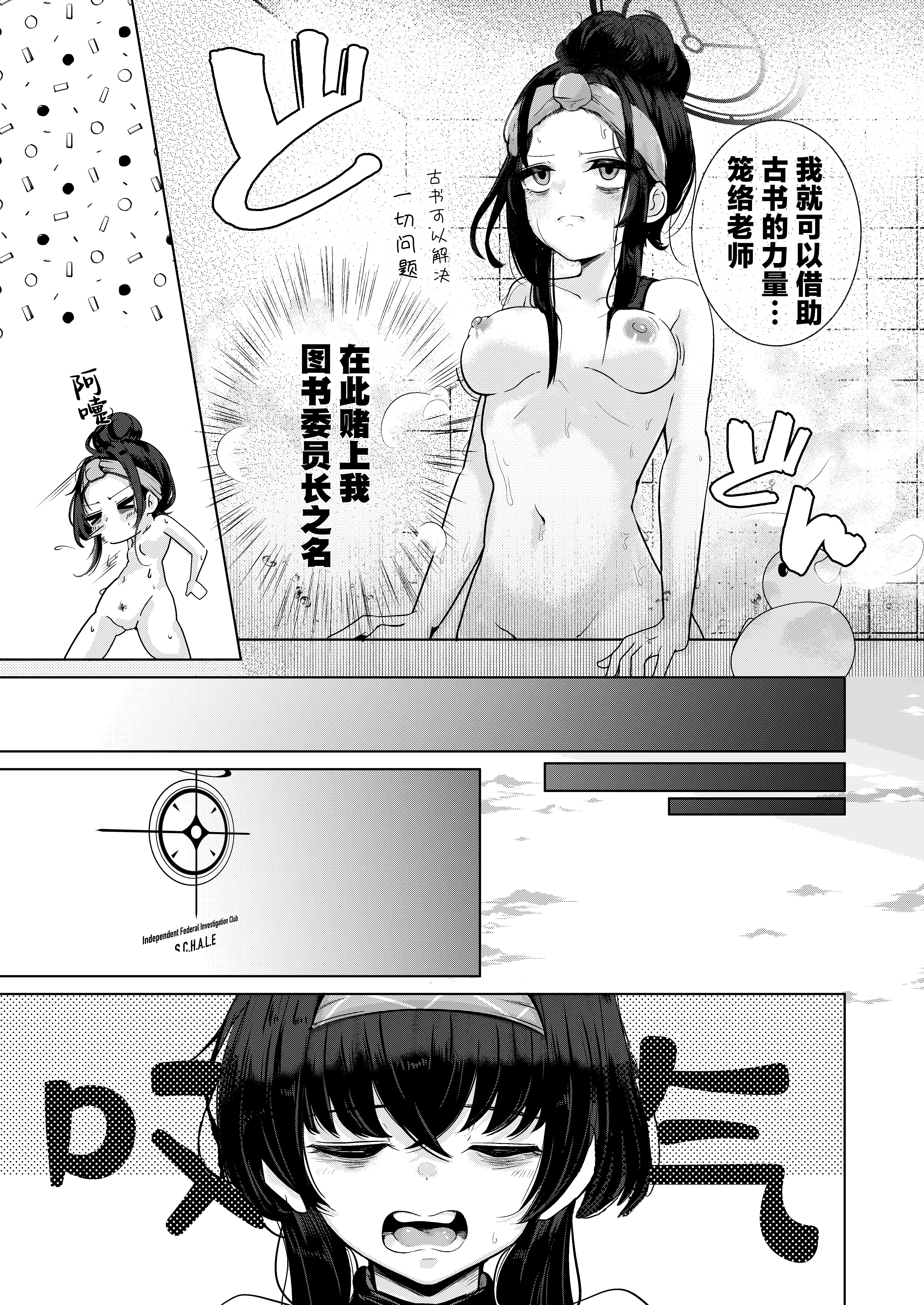 [日本漫画] [Dra5nize (鬼ヶ島えりゅ)] 古関ウイのむっつり座学 実践編 (ブルーアーカイブ)｜古关忧的闷骚讲座 实践篇 单本,巨乳大奶,露出,青年,大阴茎,内衣#[20P]-6