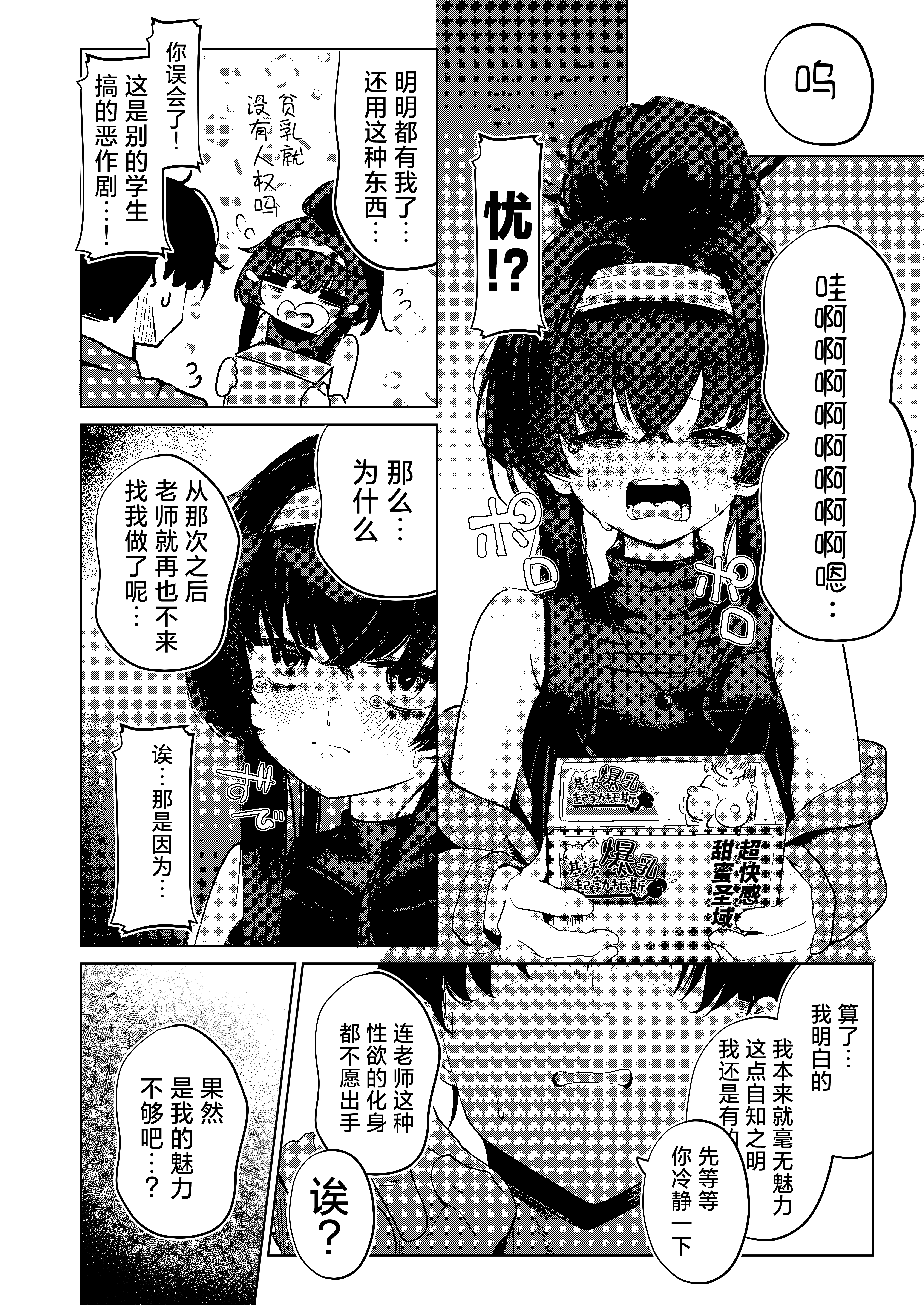 [日本漫画] [Dra5nize (鬼ヶ島えりゅ)] 古関ウイのむっつり座学 実践編 (ブルーアーカイブ)｜古关忧的闷骚讲座 实践篇 单本,巨乳大奶,露出,青年,大阴茎,内衣#[20P]-9