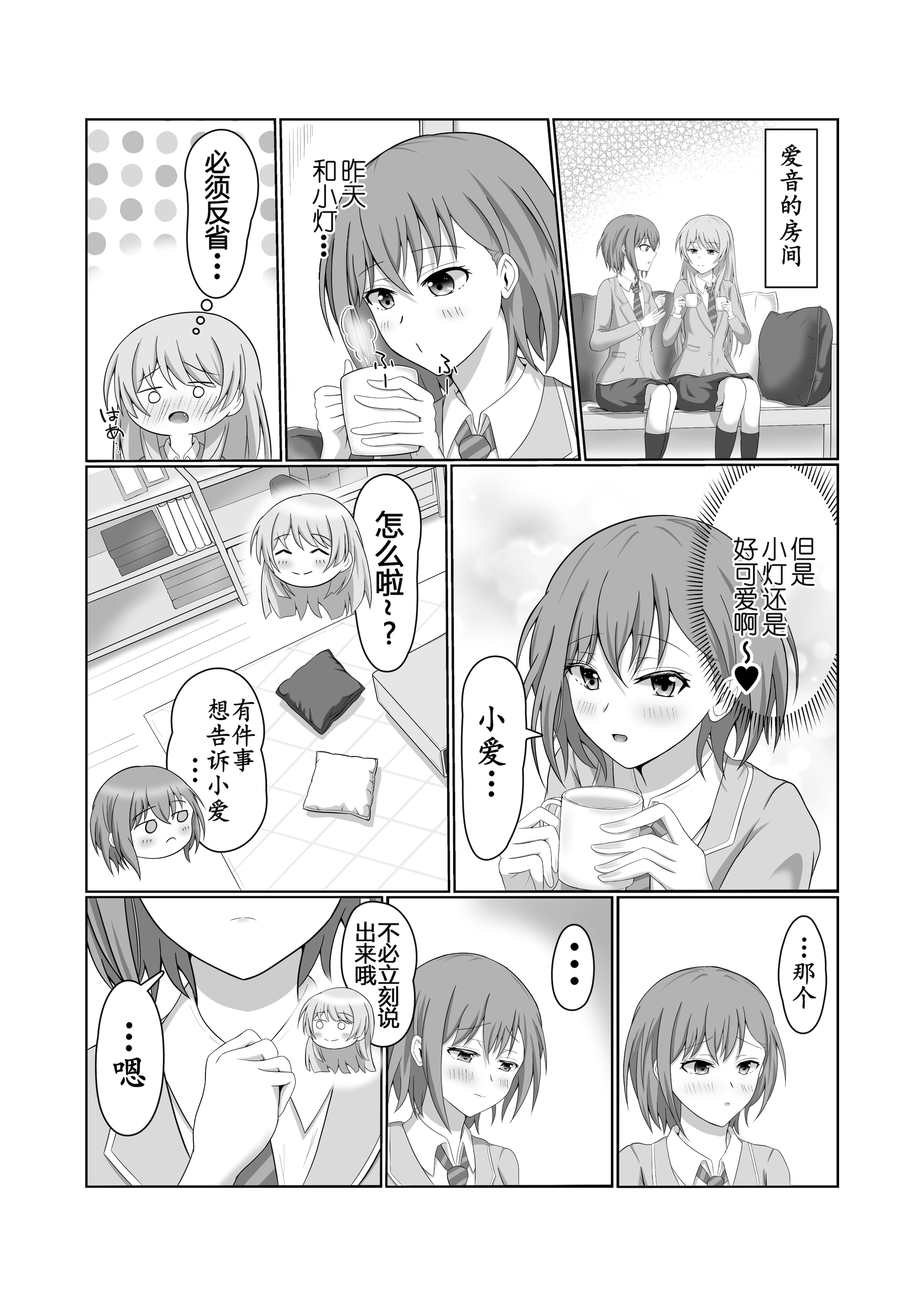 [日本漫画] [砂糖と塩] 両片思いの燈と愛音がはじめて百合えっちする本 (BanG Dream! It's MyGO!!!!!)  单本,女同百合#[27P]-10