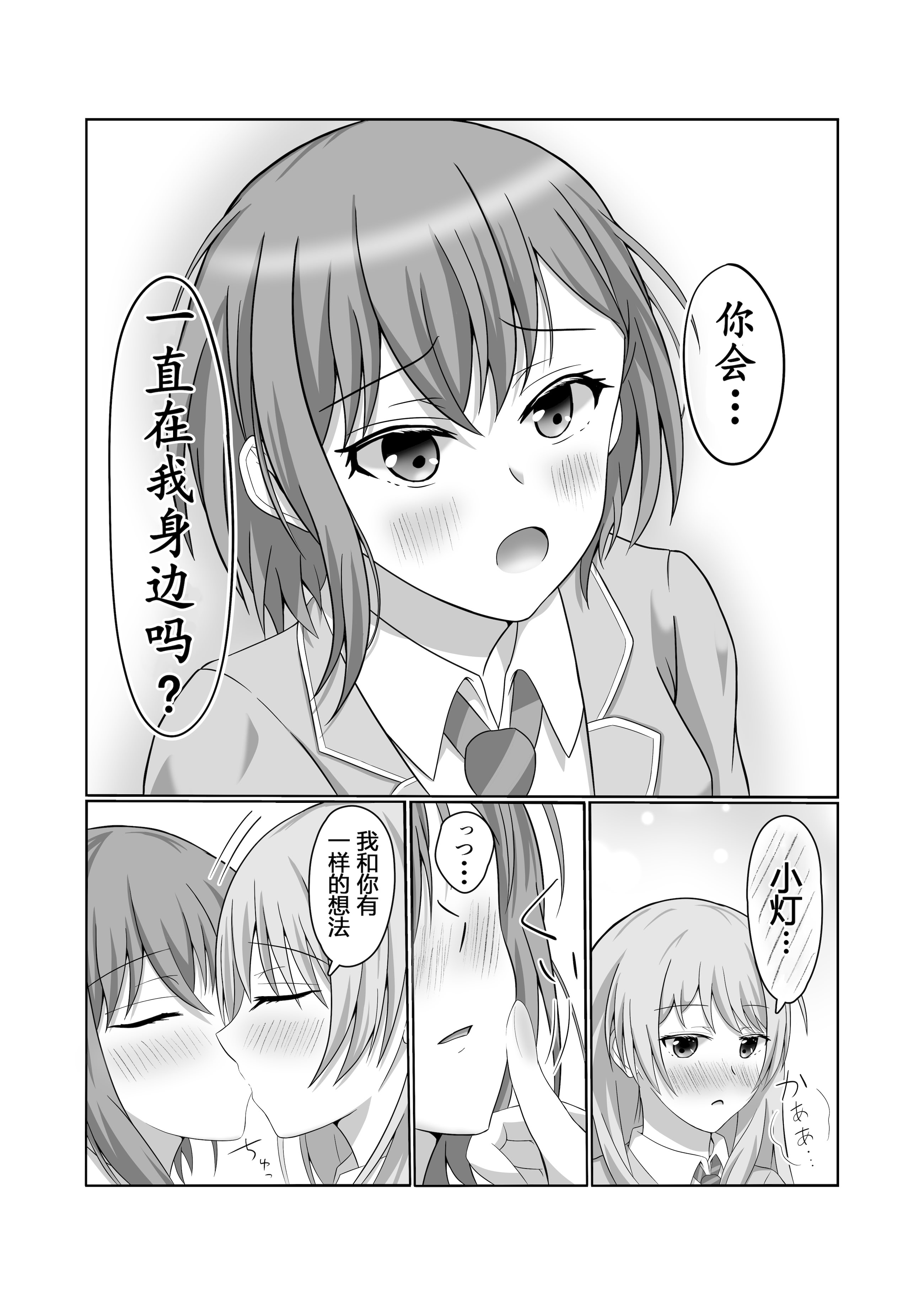 [日本漫画] [砂糖と塩] 両片思いの燈と愛音がはじめて百合えっちする本 (BanG Dream! It's MyGO!!!!!)  单本,女同百合#[27P]-11