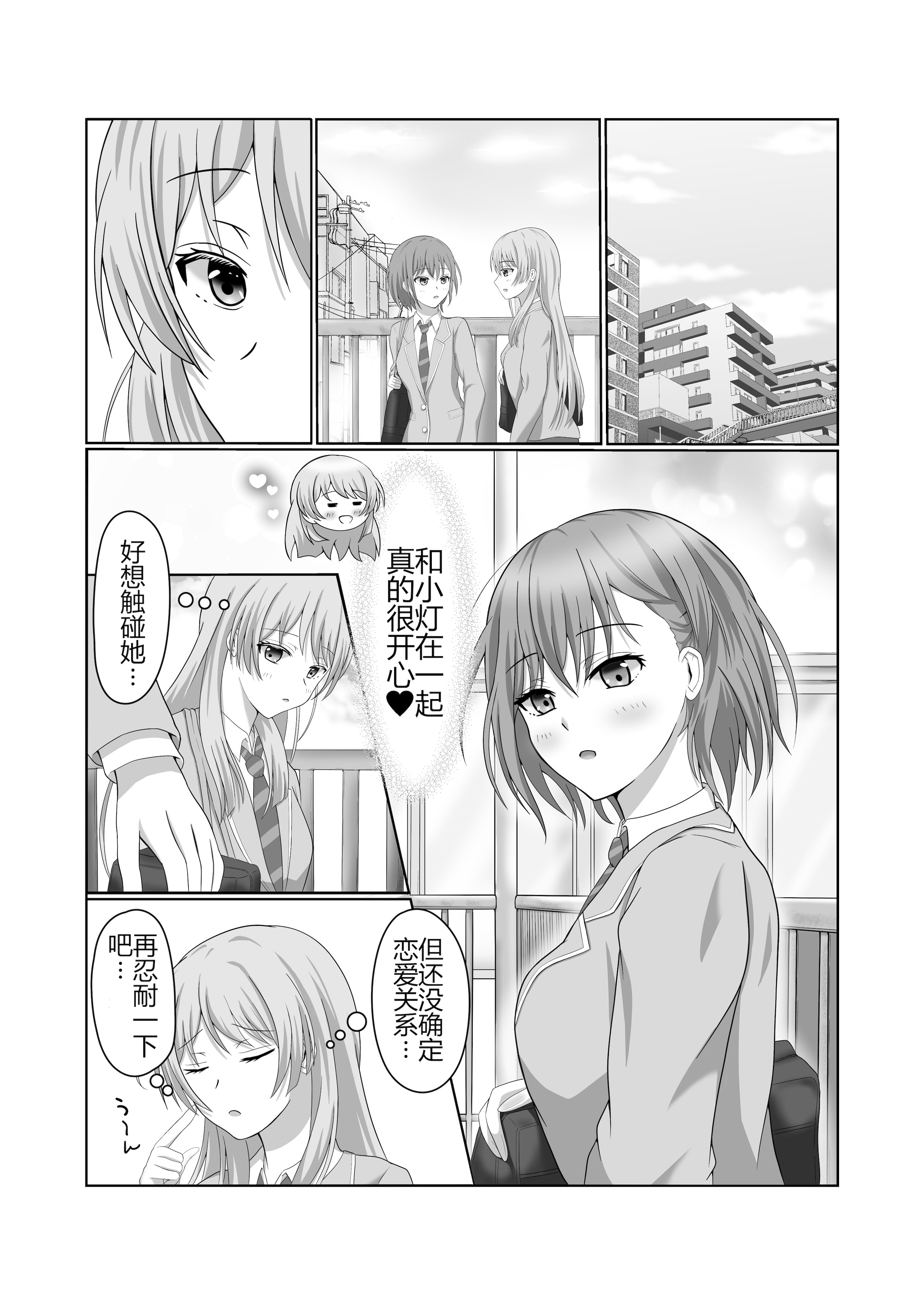 [日本漫画] [砂糖と塩] 両片思いの燈と愛音がはじめて百合えっちする本 (BanG Dream! It's MyGO!!!!!)  单本,女同百合#[27P]-2