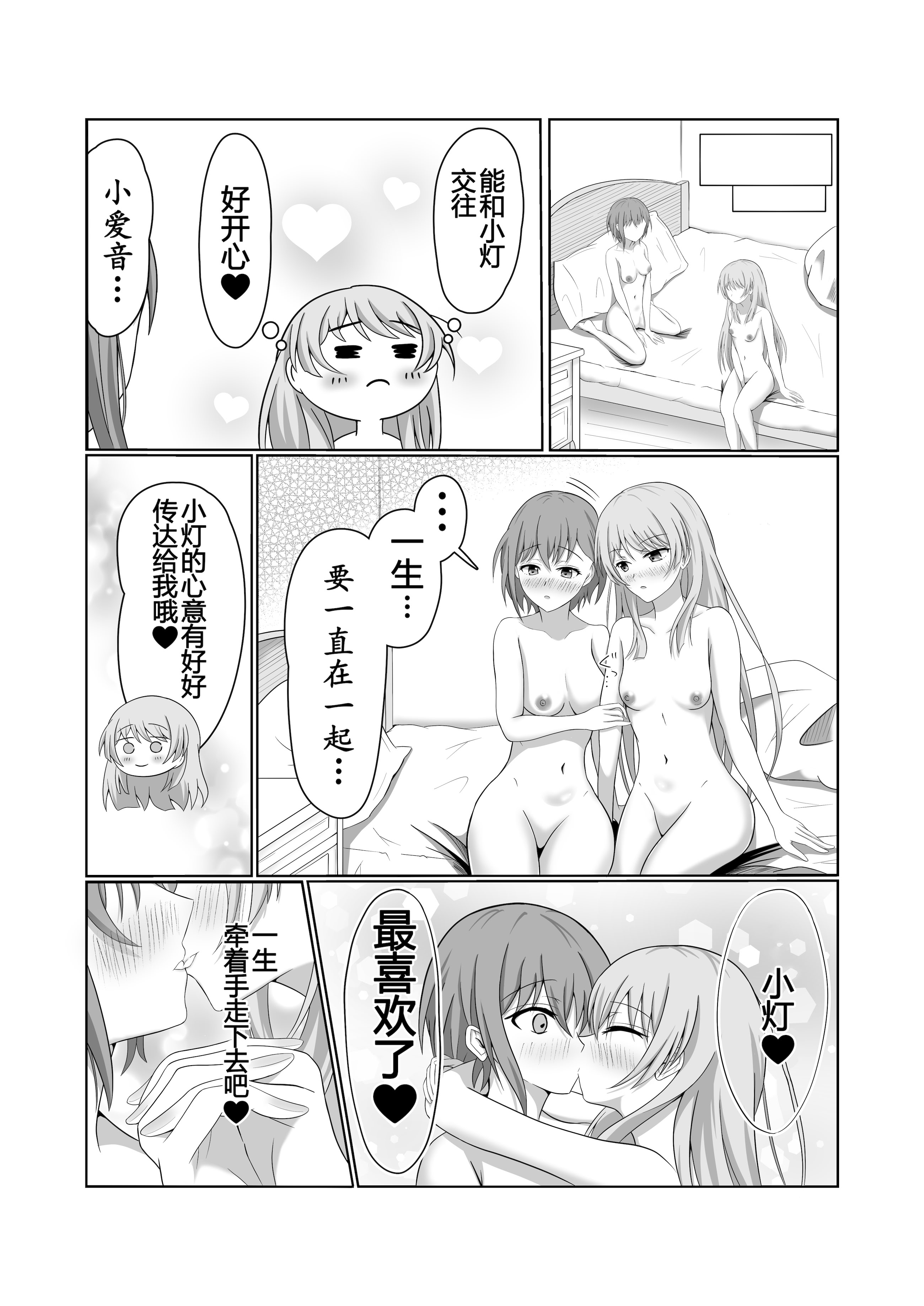 [日本漫画] [砂糖と塩] 両片思いの燈と愛音がはじめて百合えっちする本 (BanG Dream! It's MyGO!!!!!)  单本,女同百合#[27P]-27