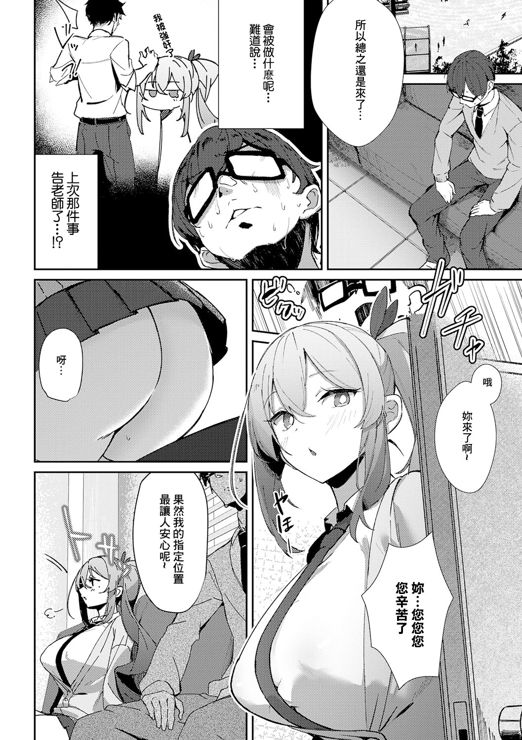 [日本漫画] [ワレモノ] まどろみテンプテーション (comicアンスリウム Vol.127 2023年11月号) [中国翻訳] [DL版] 单本,巨乳大奶,女学生制服,内射中出#[28P]-14