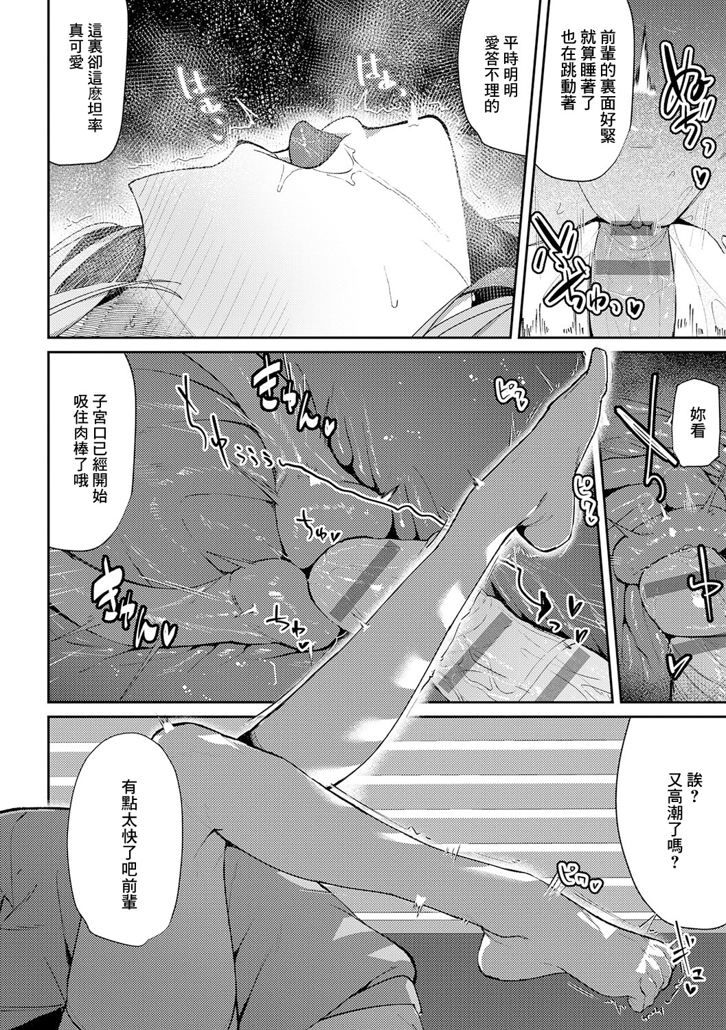 [日本漫画] [ワレモノ] まどろみテンプテーション (comicアンスリウム Vol.127 2023年11月号) [中国翻訳] [DL版] 单本,巨乳大奶,女学生制服,内射中出#[28P]-22