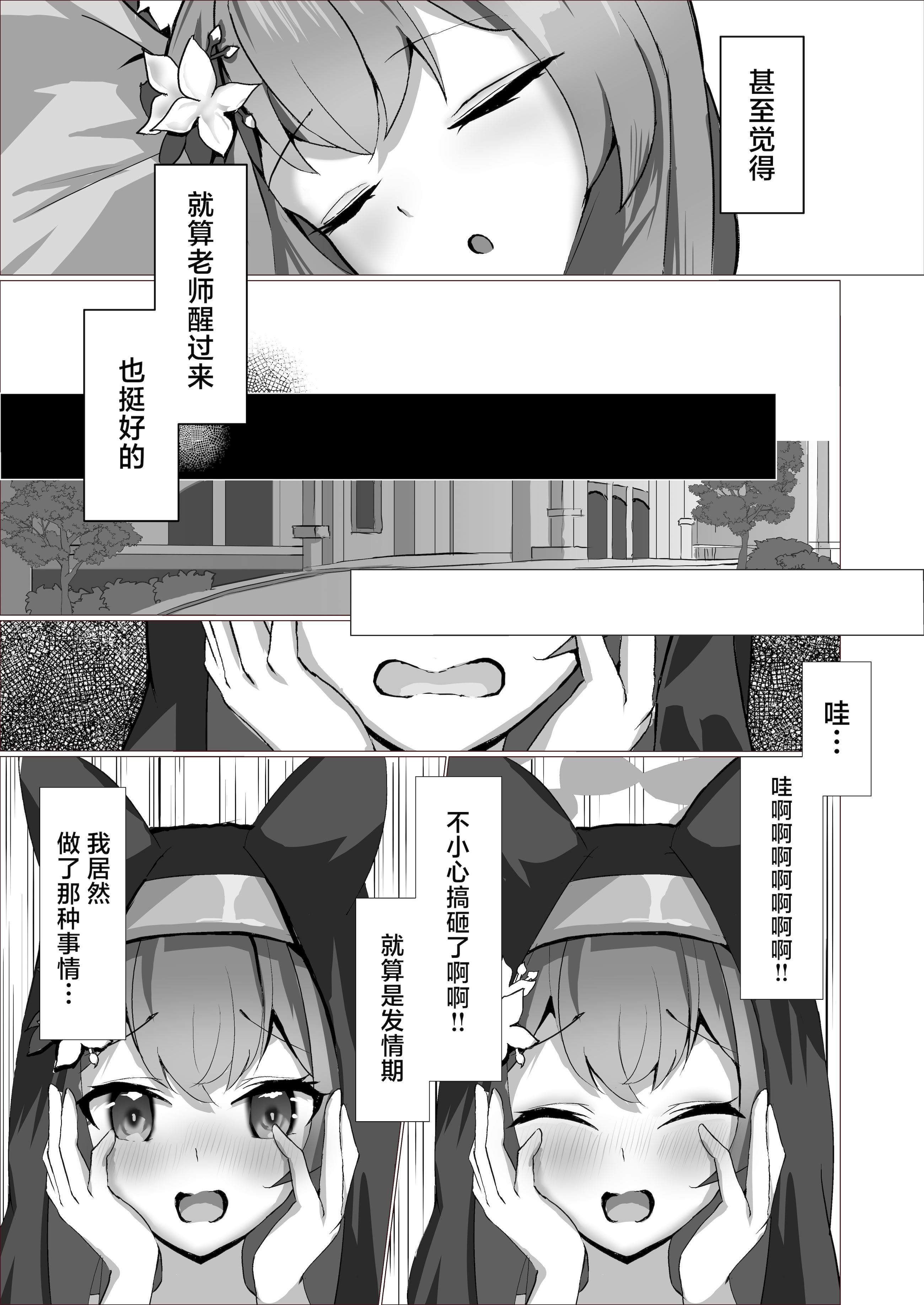 [日本漫画] [阿寒湖macchiato (こまきまこ)] 儚落ち ～イオチユメオチ～ (ブルーアーカイブ)｜梦结局～伊落的美梦一场 单本,巨乳大奶,露出,大阴茎#[30P]-14