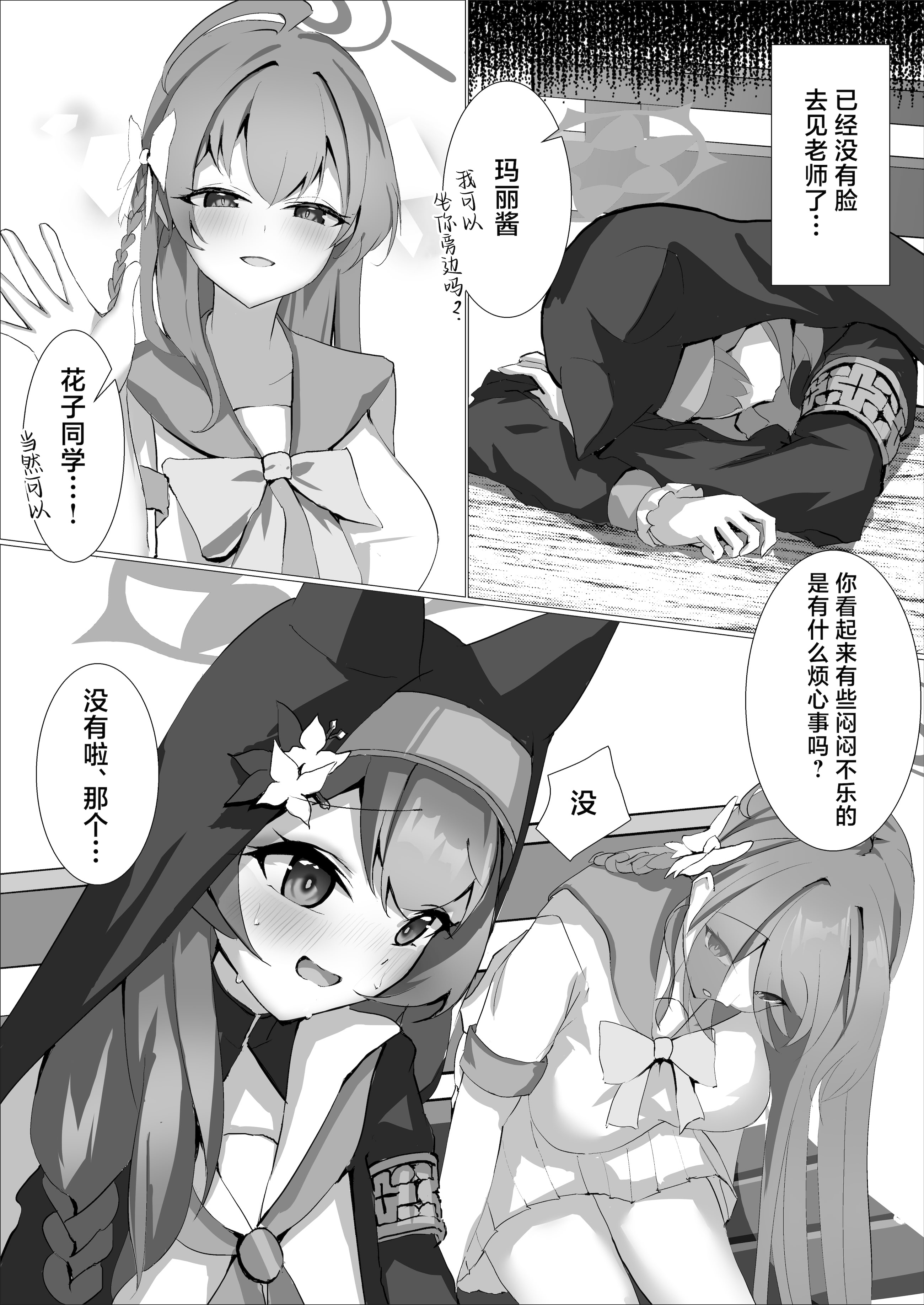 [日本漫画] [阿寒湖macchiato (こまきまこ)] 儚落ち ～イオチユメオチ～ (ブルーアーカイブ)｜梦结局～伊落的美梦一场 单本,巨乳大奶,露出,大阴茎#[30P]-15