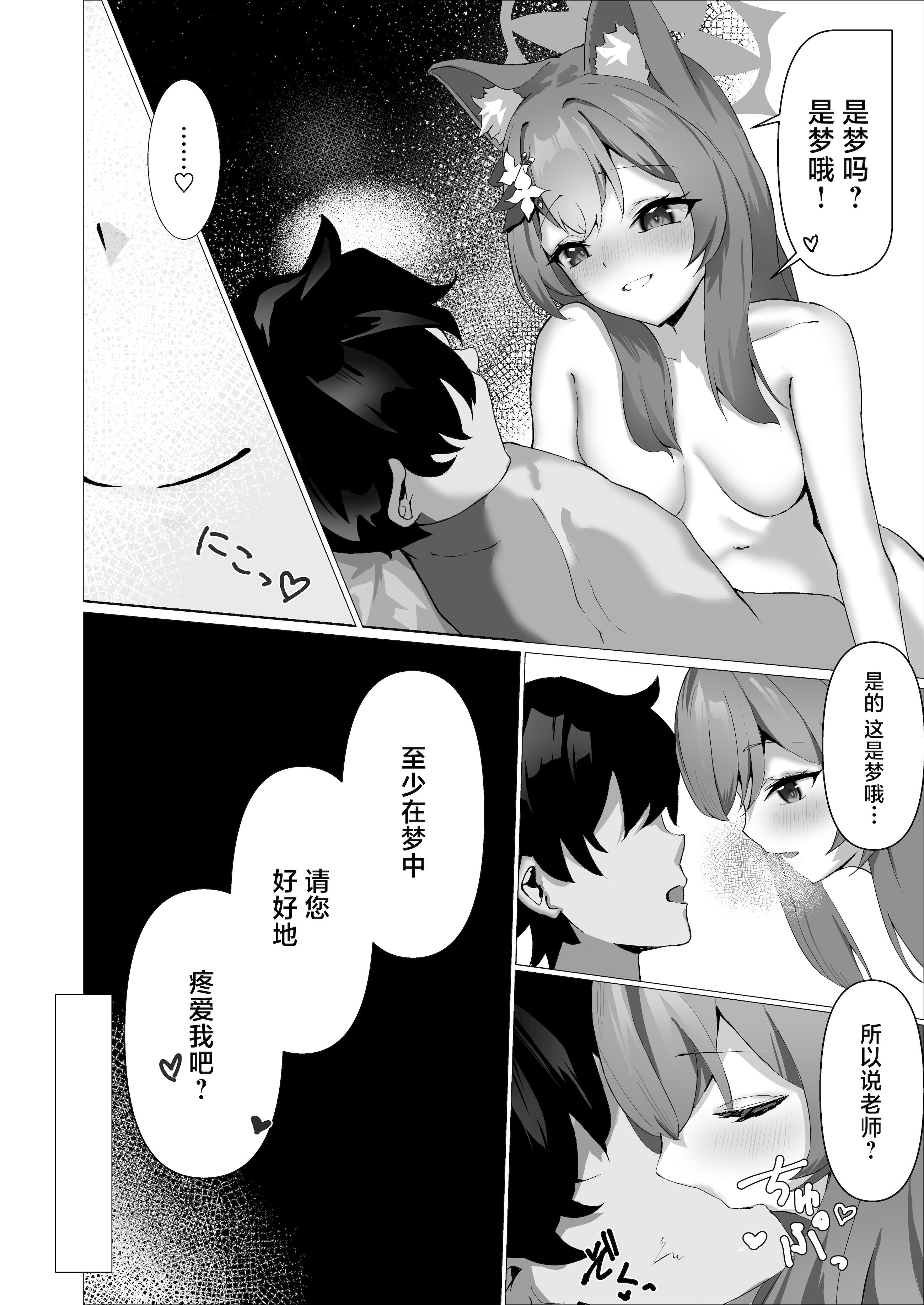 [日本漫画] [阿寒湖macchiato (こまきまこ)] 儚落ち ～イオチユメオチ～ (ブルーアーカイブ)｜梦结局～伊落的美梦一场 单本,巨乳大奶,露出,大阴茎#[30P]-21