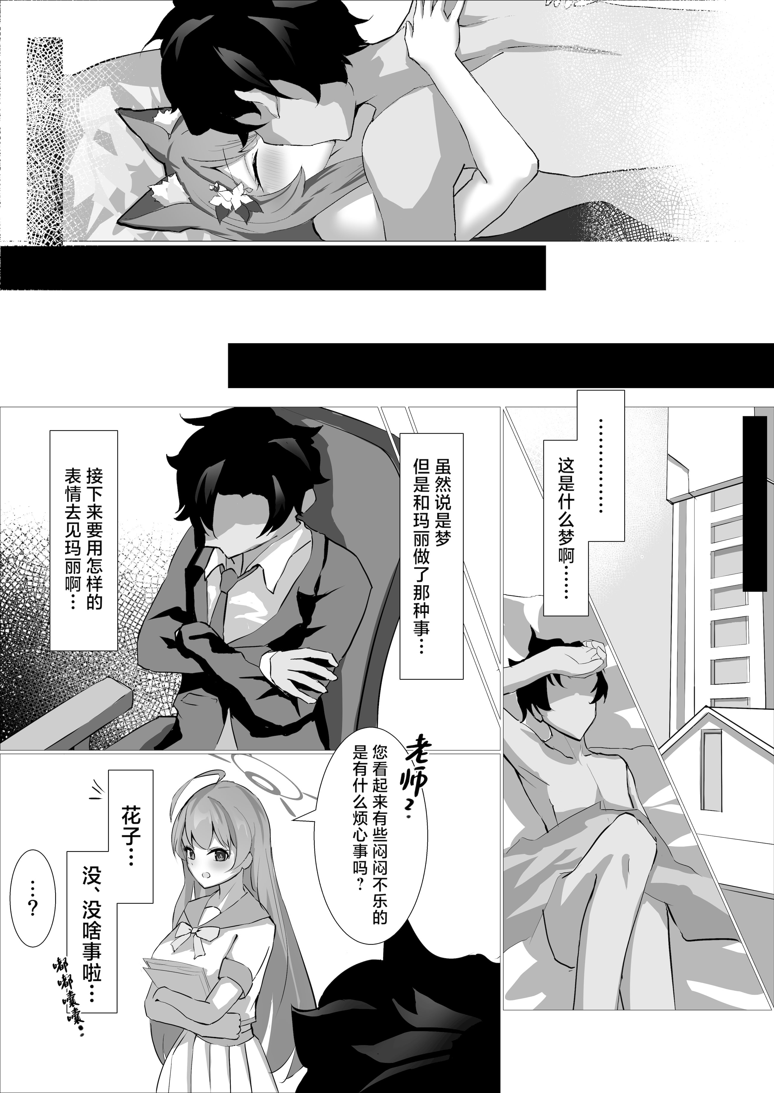 [日本漫画] [阿寒湖macchiato (こまきまこ)] 儚落ち ～イオチユメオチ～ (ブルーアーカイブ)｜梦结局～伊落的美梦一场 单本,巨乳大奶,露出,大阴茎#[30P]-28