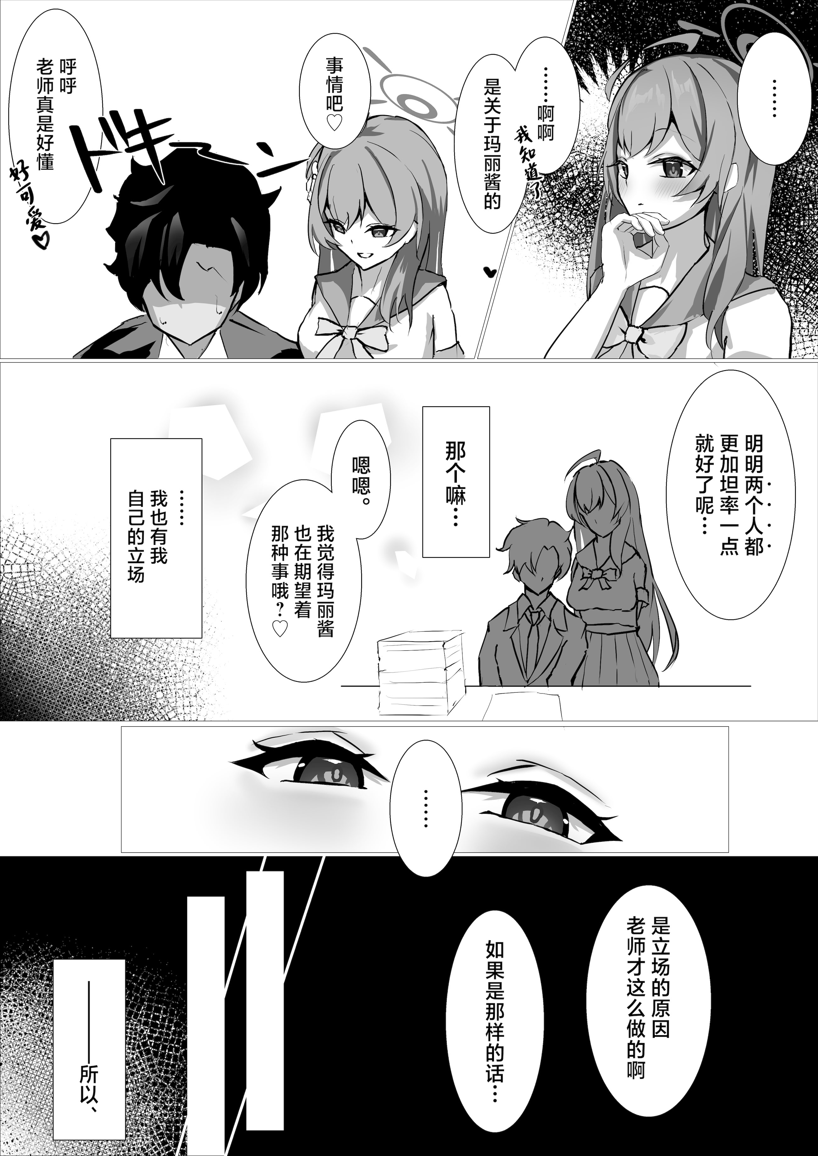 [日本漫画] [阿寒湖macchiato (こまきまこ)] 儚落ち ～イオチユメオチ～ (ブルーアーカイブ)｜梦结局～伊落的美梦一场 单本,巨乳大奶,露出,大阴茎#[30P]-29