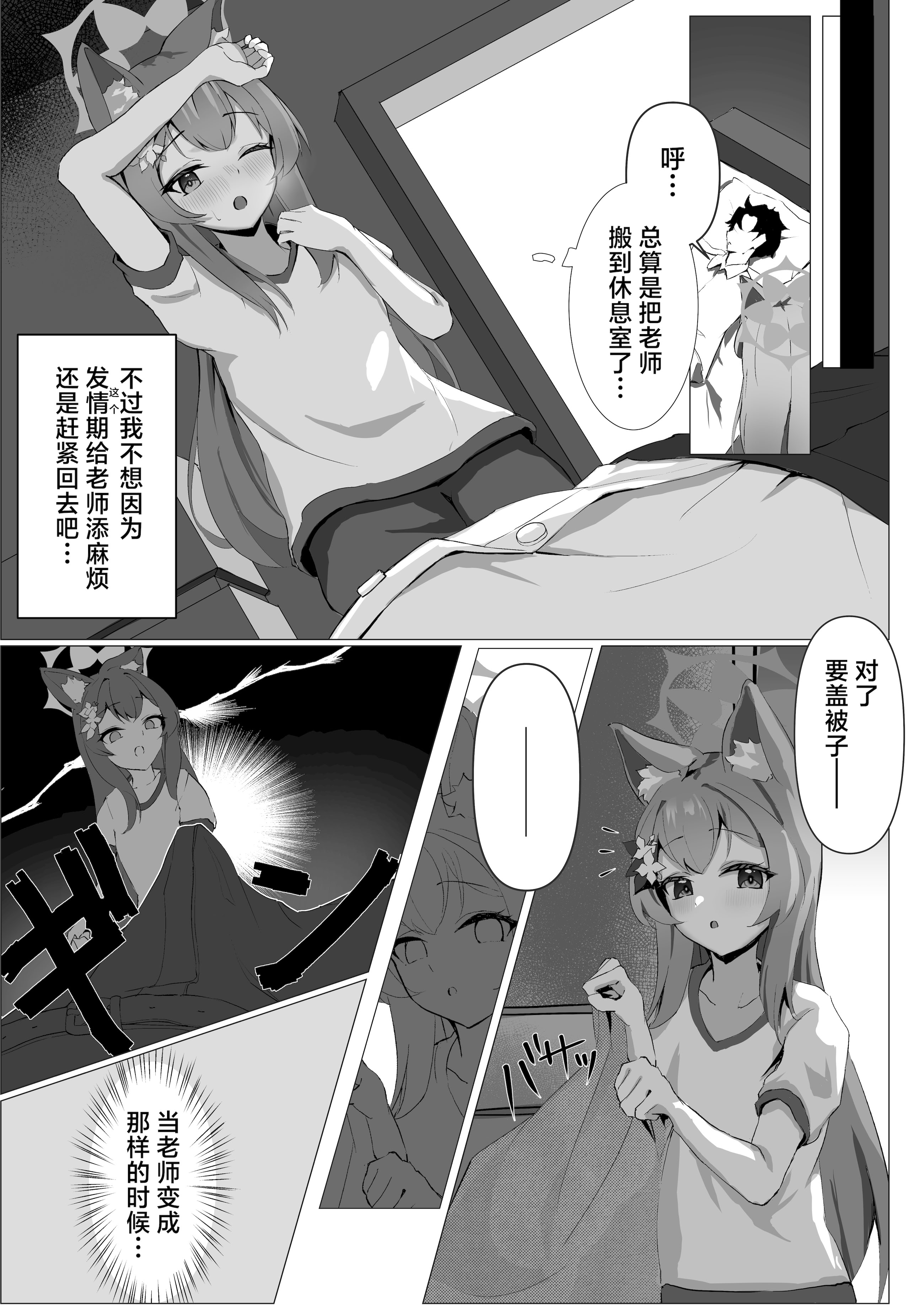 [日本漫画] [阿寒湖macchiato (こまきまこ)] 儚落ち ～イオチユメオチ～ (ブルーアーカイブ)｜梦结局～伊落的美梦一场 单本,巨乳大奶,露出,大阴茎#[30P]-6