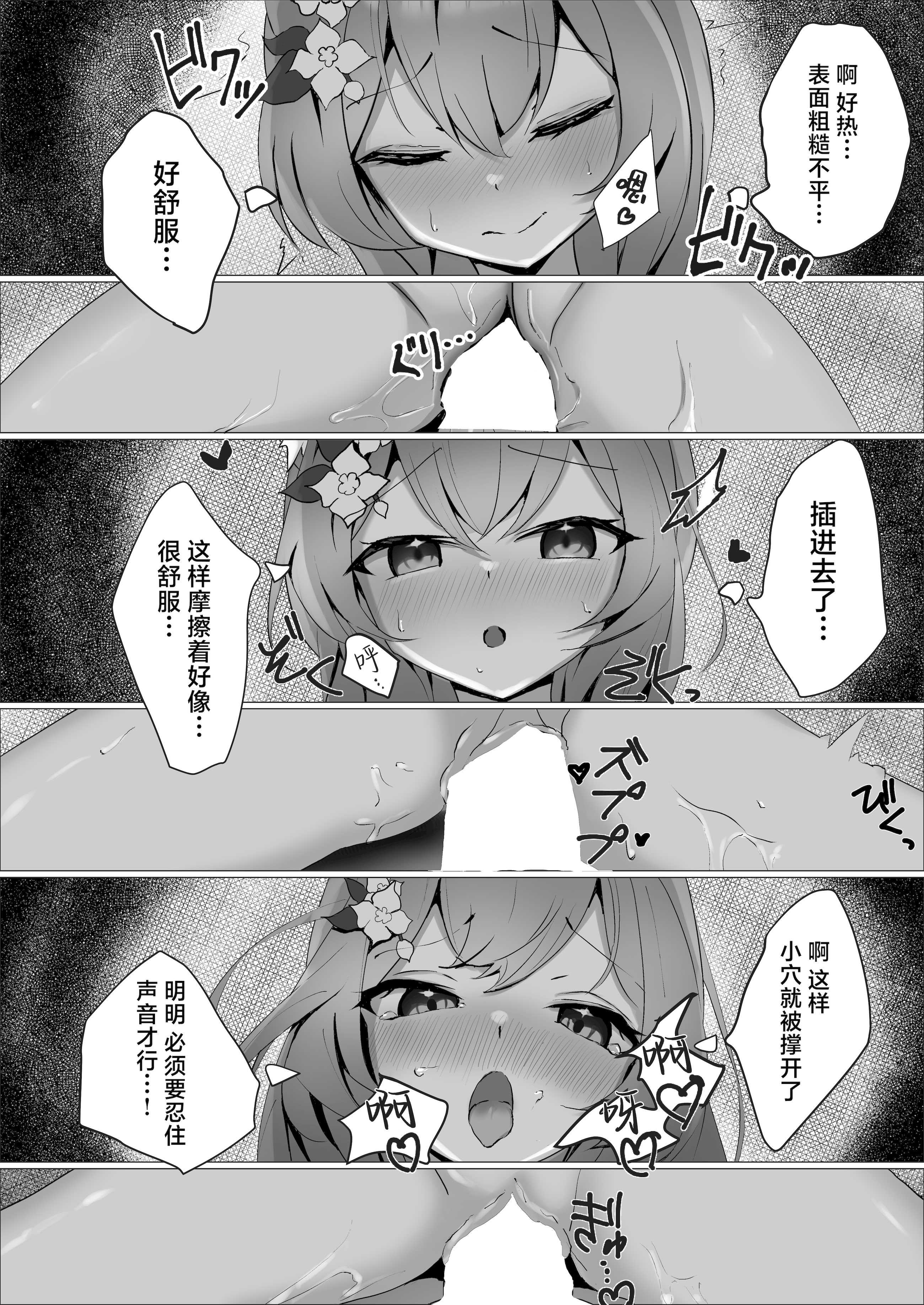 [日本漫画] [阿寒湖macchiato (こまきまこ)] 儚落ち ～イオチユメオチ～ (ブルーアーカイブ)｜梦结局～伊落的美梦一场 单本,巨乳大奶,露出,大阴茎#[30P]-9
