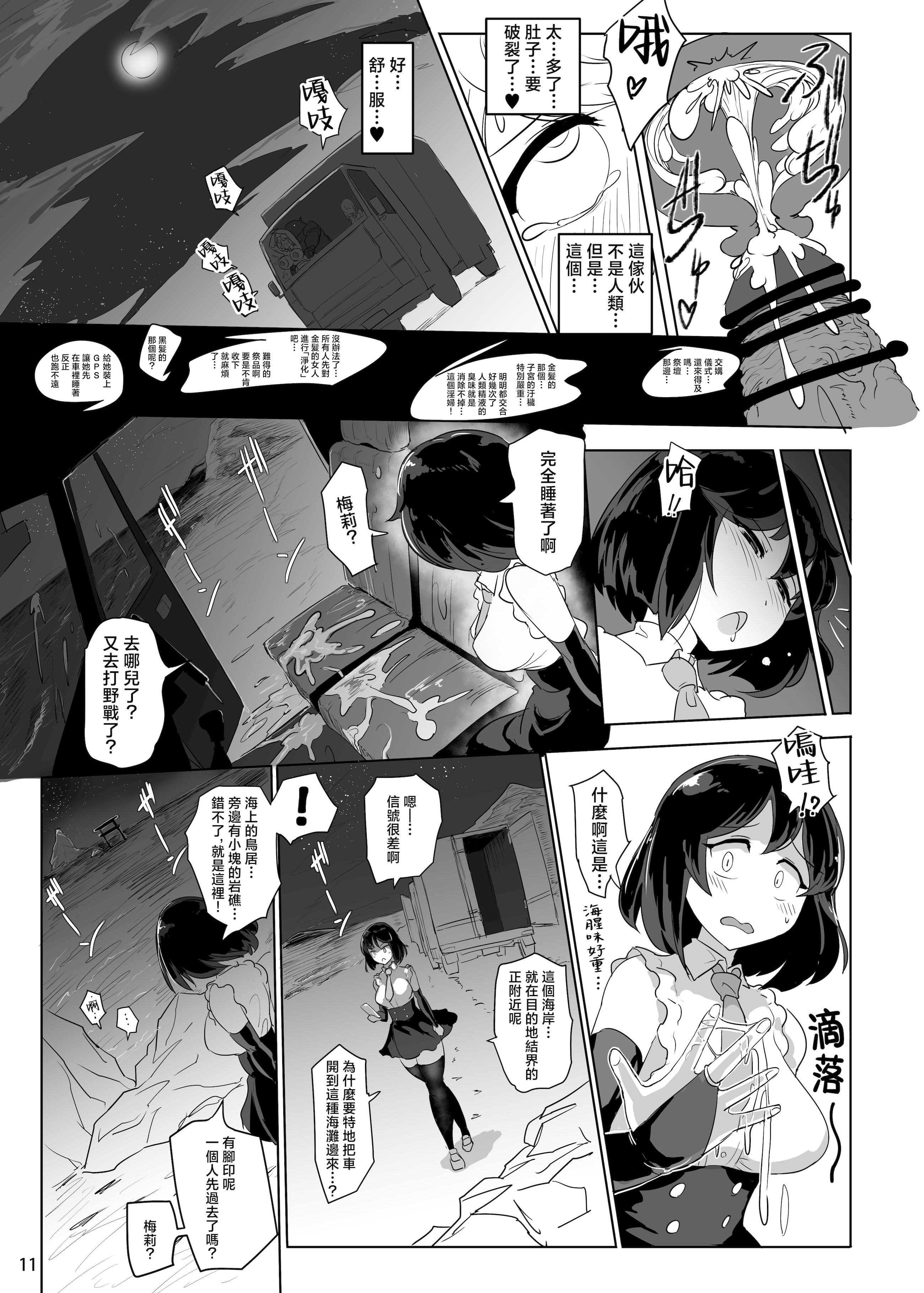 [日本漫画] [穴ふたつ (ヱナジー)] 海贄の二人 (東方Project) 单本,巨乳大奶,露出,青年,大阴茎#[38P]-12