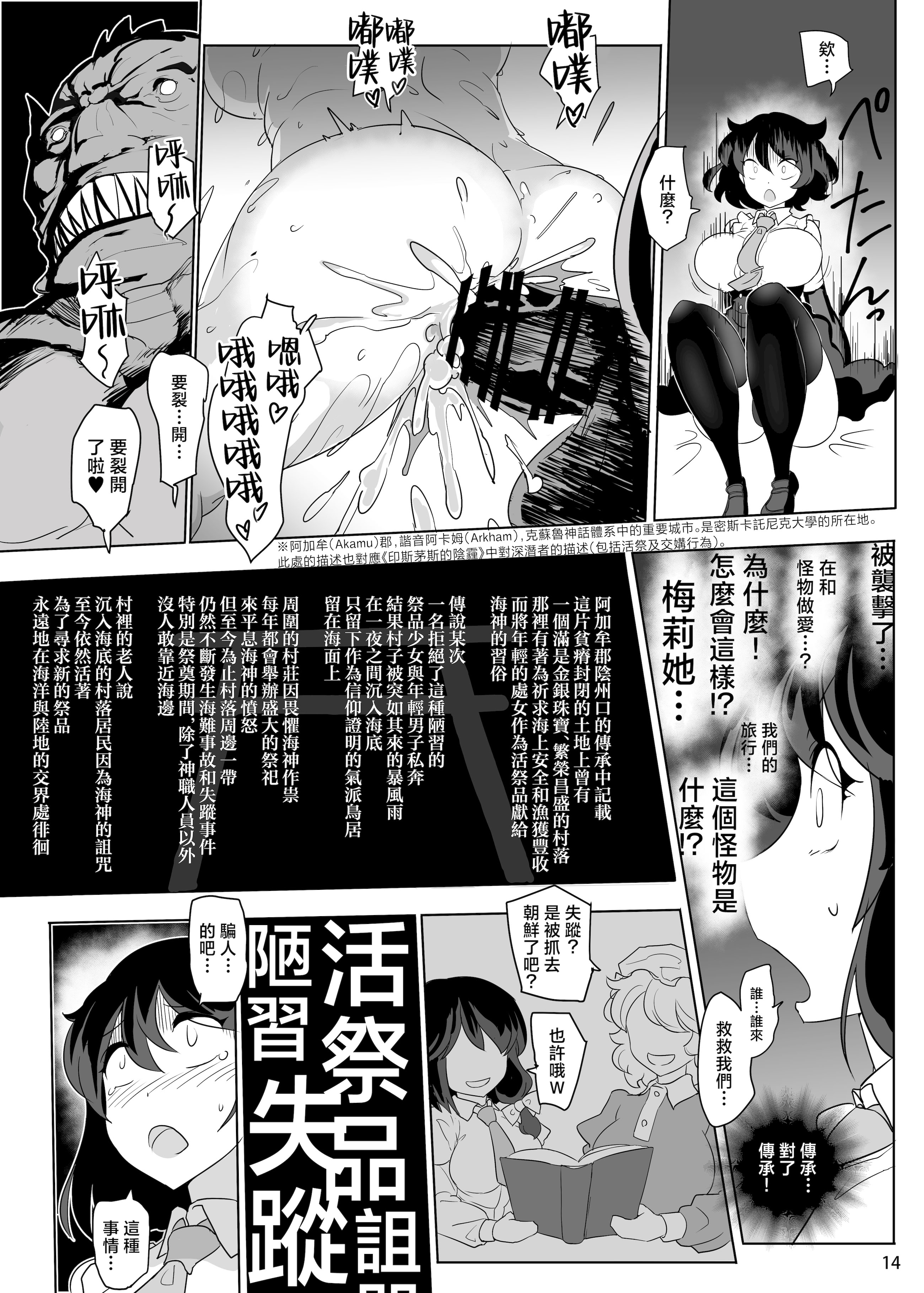 [日本漫画] [穴ふたつ (ヱナジー)] 海贄の二人 (東方Project) 单本,巨乳大奶,露出,青年,大阴茎#[38P]-15