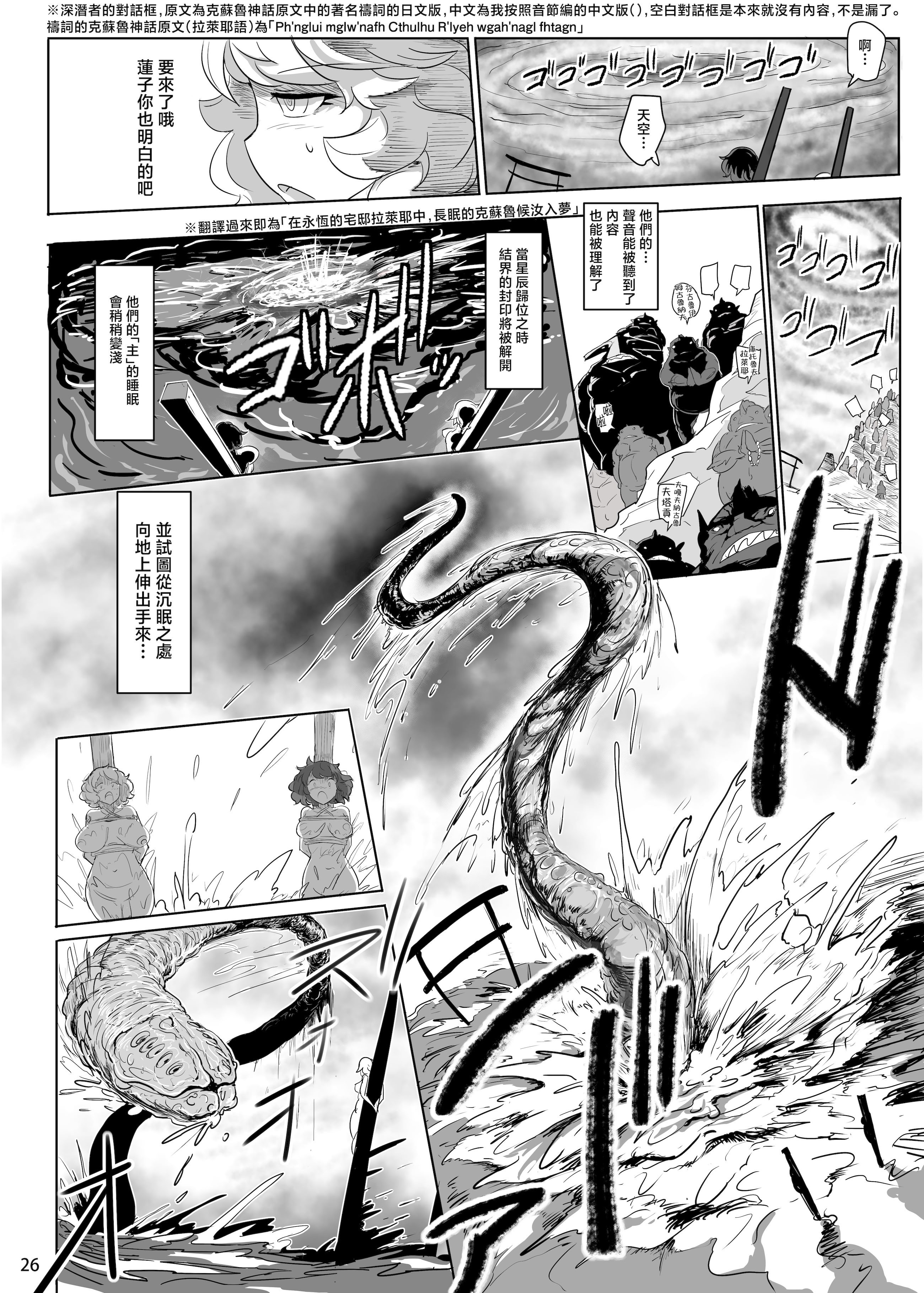 [日本漫画] [穴ふたつ (ヱナジー)] 海贄の二人 (東方Project) 单本,巨乳大奶,露出,青年,大阴茎#[38P]-27