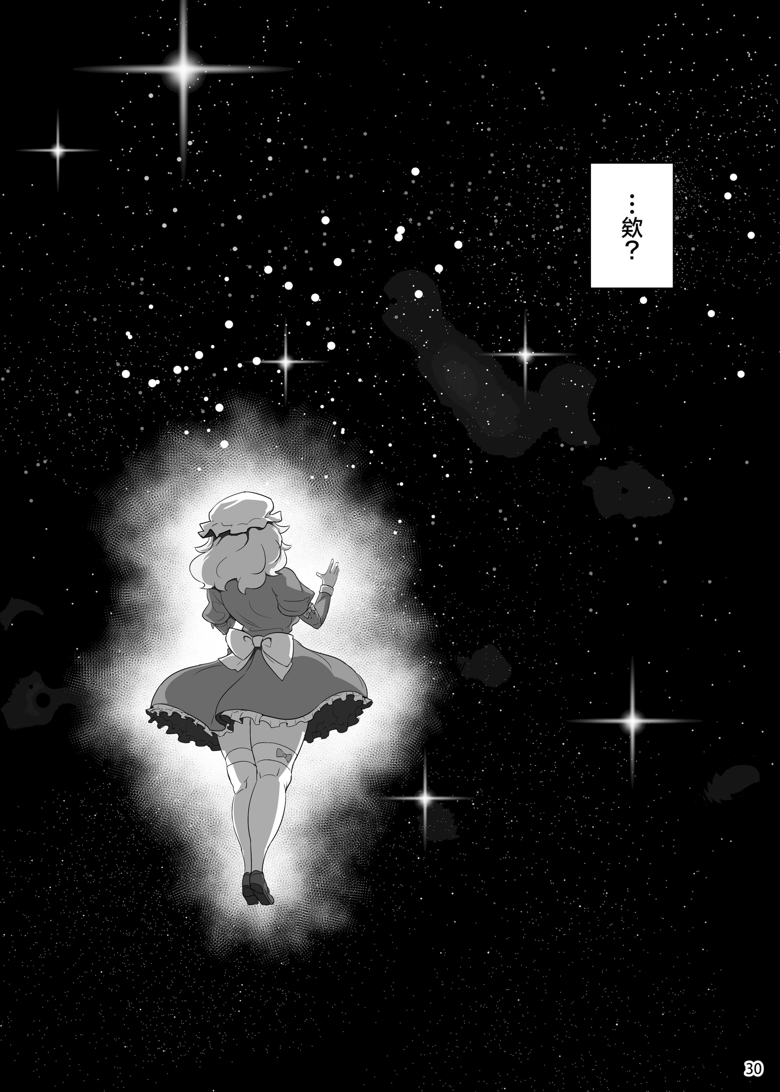 [日本漫画] [穴ふたつ (ヱナジー)] 海贄の二人 (東方Project) 单本,巨乳大奶,露出,青年,大阴茎#[38P]-31