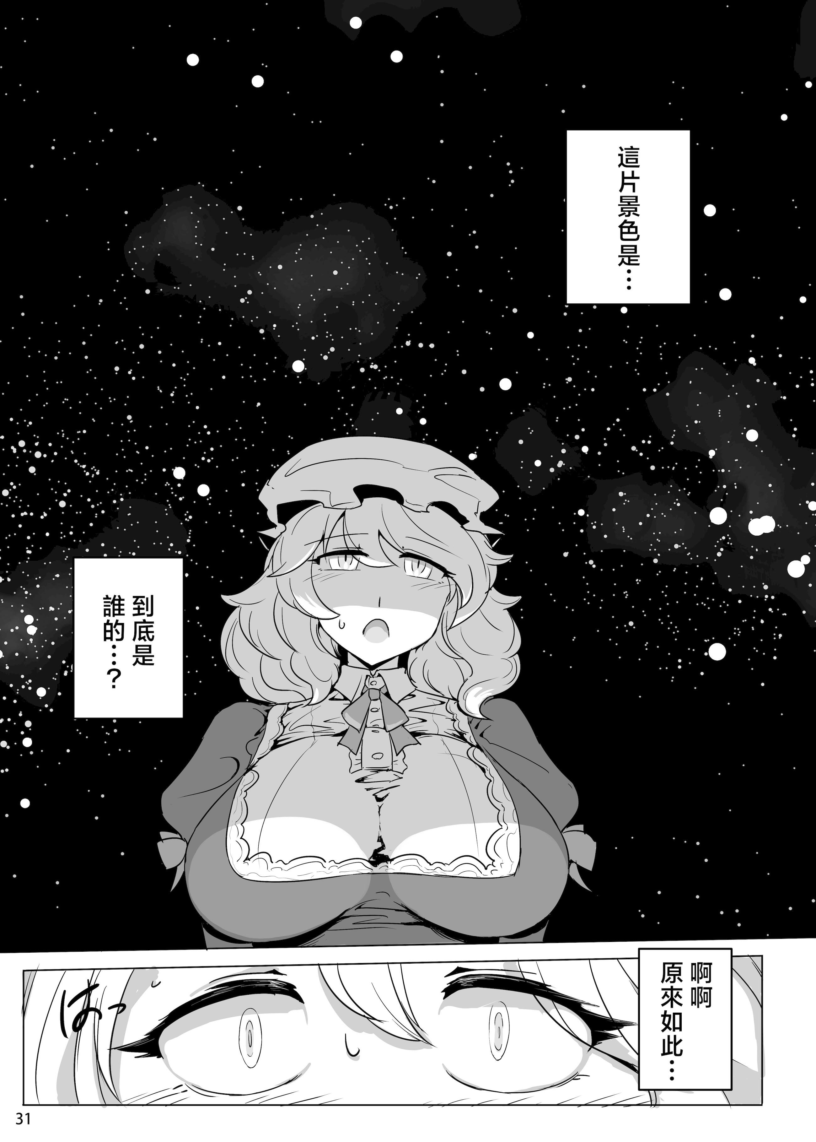 [日本漫画] [穴ふたつ (ヱナジー)] 海贄の二人 (東方Project) 单本,巨乳大奶,露出,青年,大阴茎#[38P]-32