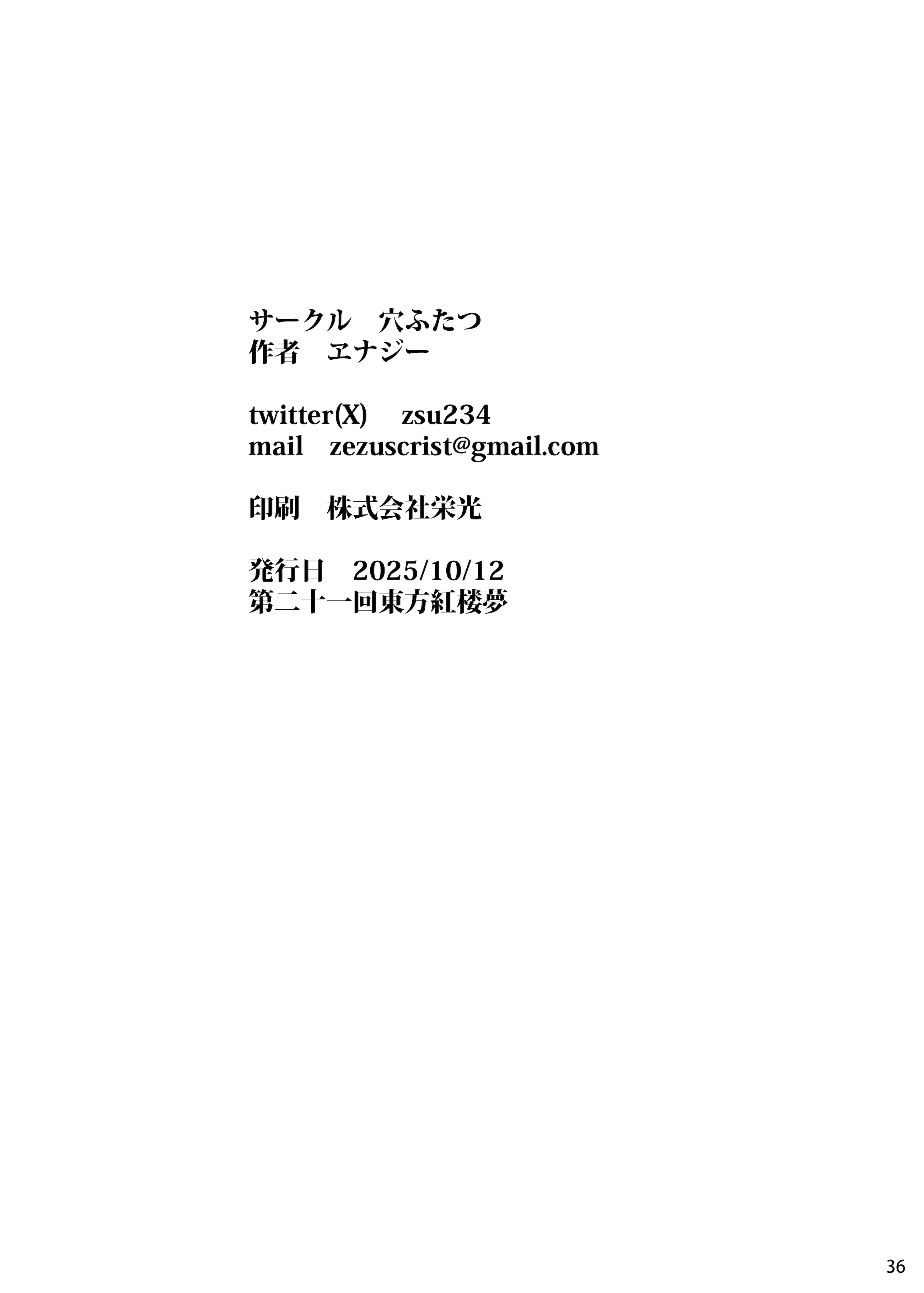 [日本漫画] [穴ふたつ (ヱナジー)] 海贄の二人 (東方Project) 单本,巨乳大奶,露出,青年,大阴茎#[38P]-38