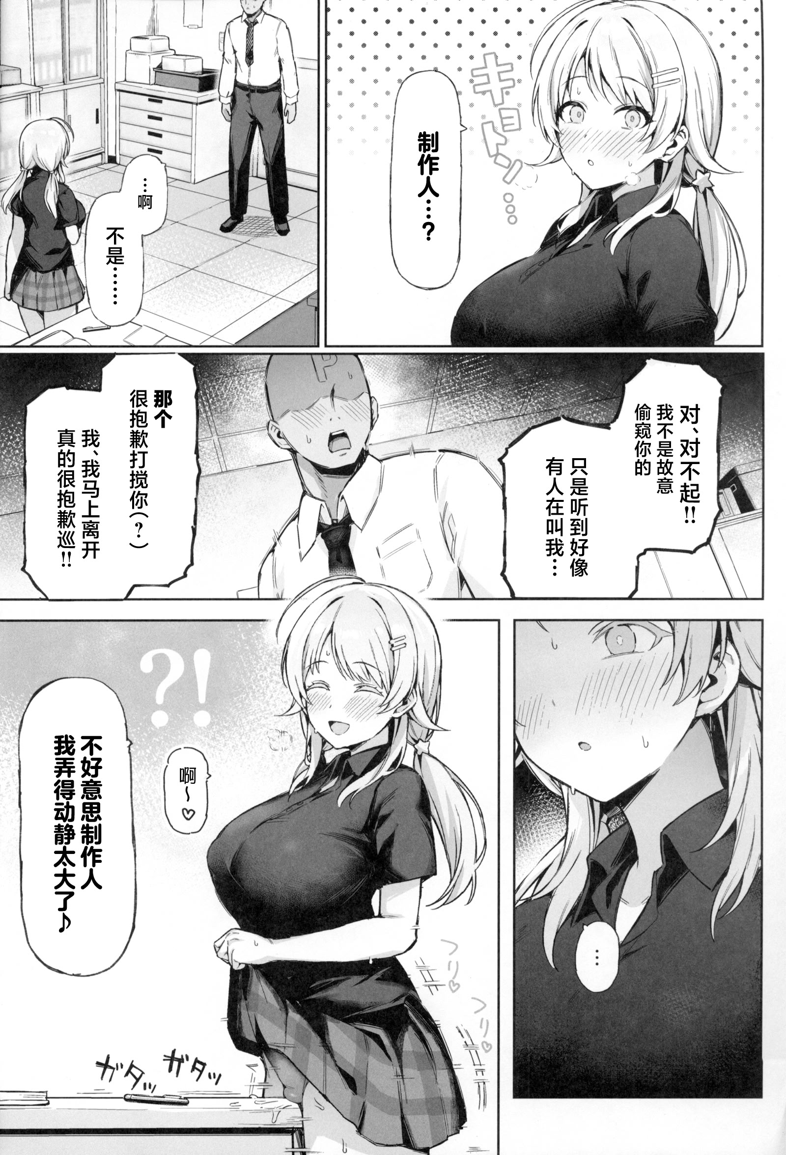 [日本漫画] (C107) [ピーナッツ工房 (Mr.Peanut)] めぐるトラップ (アイドルマスター シャイニーカラーズ) [中国翻訳] 单本,巨乳大奶,单女,内射中出#[30P]-3