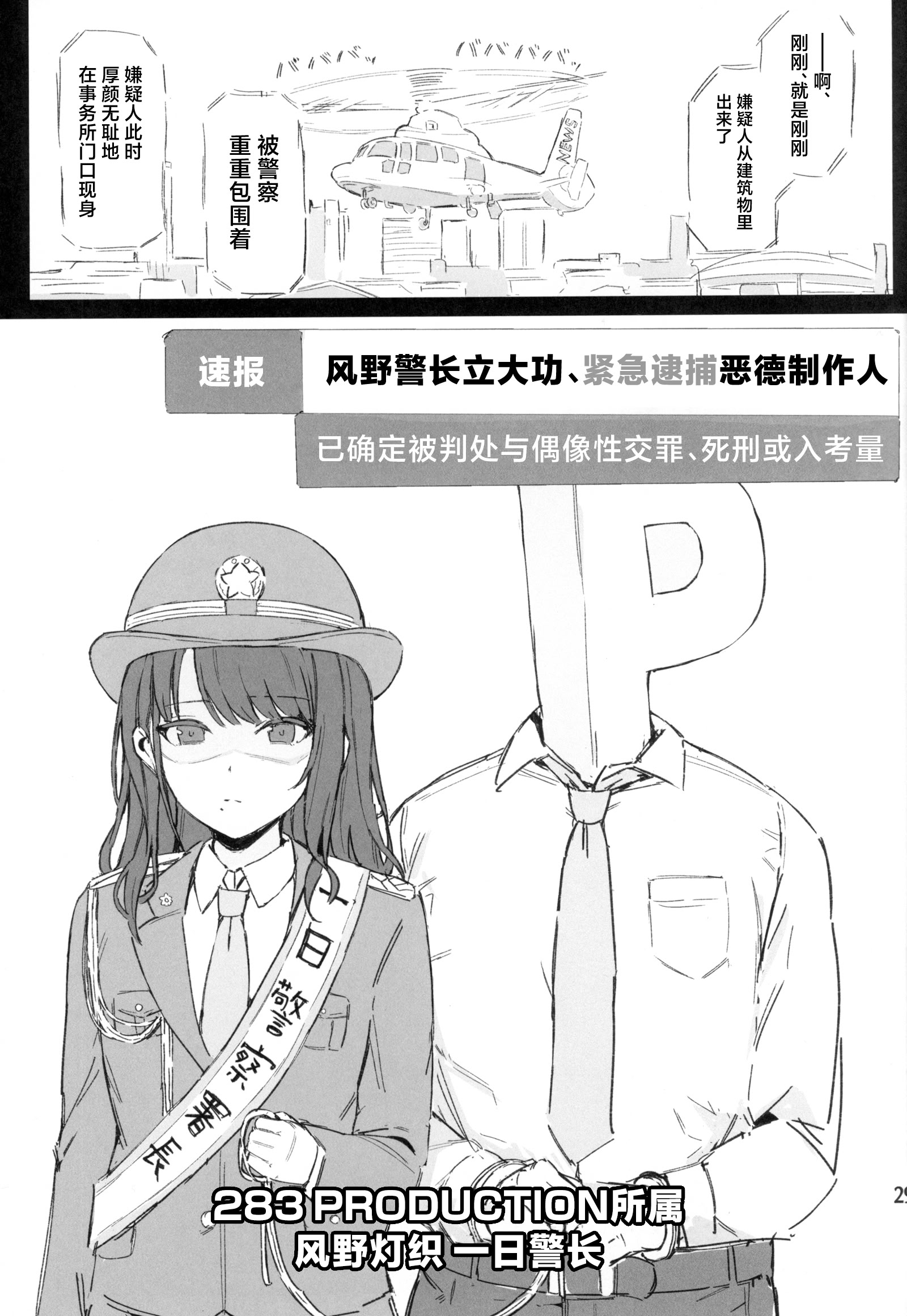 [日本漫画] (C107) [ピーナッツ工房 (Mr.Peanut)] めぐるトラップ (アイドルマスター シャイニーカラーズ) [中国翻訳] 单本,巨乳大奶,单女,内射中出#[30P]-30