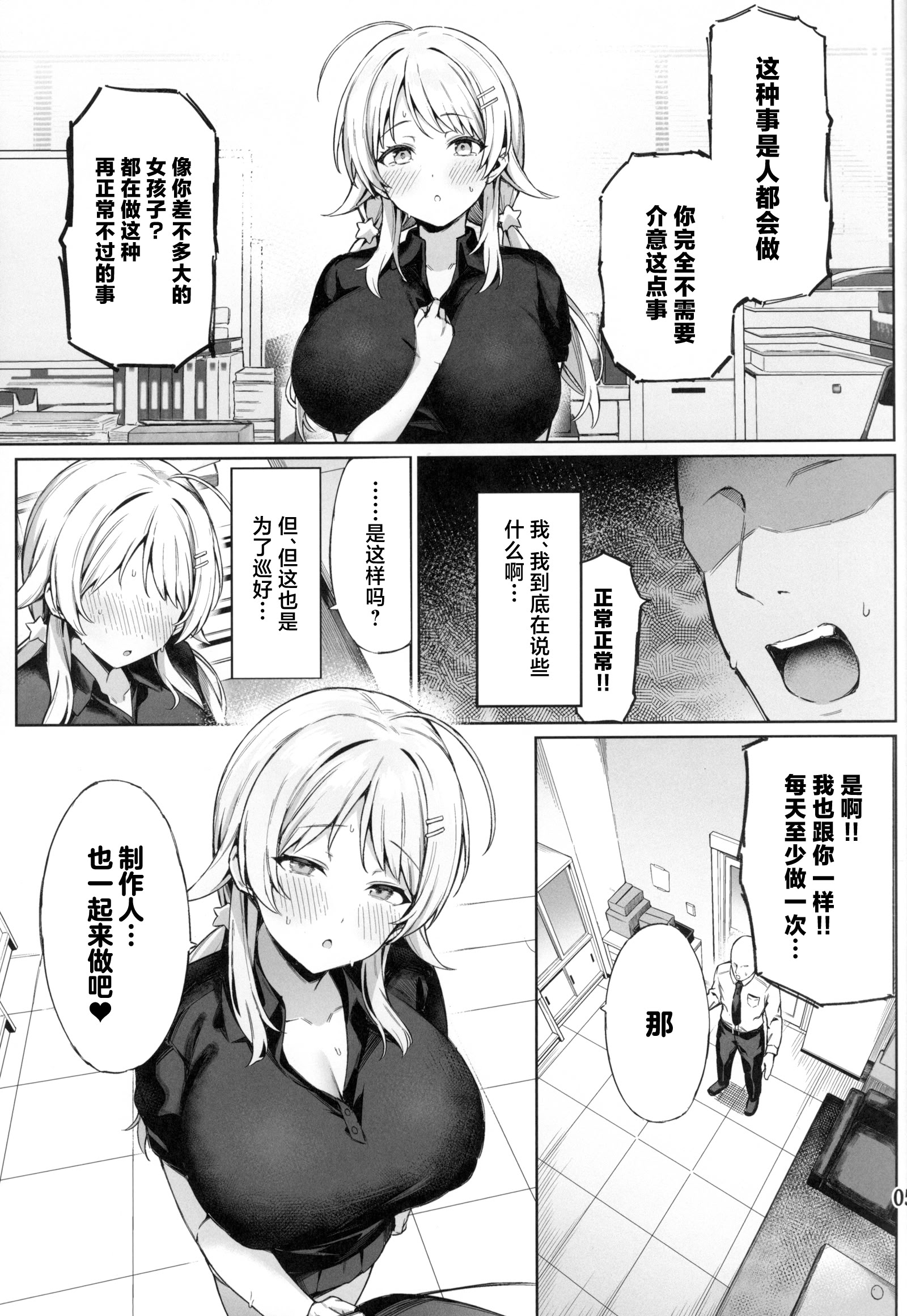 [日本漫画] (C107) [ピーナッツ工房 (Mr.Peanut)] めぐるトラップ (アイドルマスター シャイニーカラーズ) [中国翻訳] 单本,巨乳大奶,单女,内射中出#[30P]-6