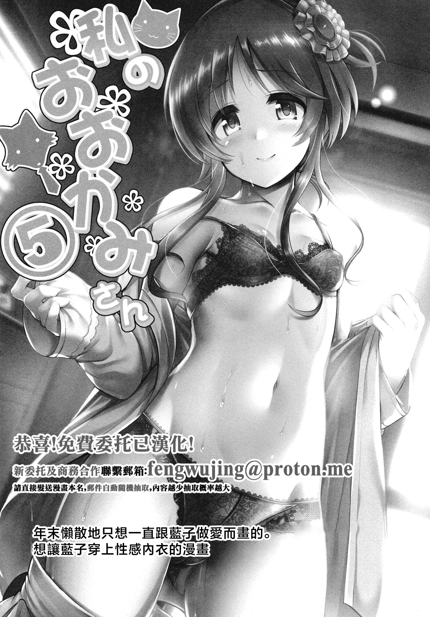 [日本漫画] [listless time (ment)] 私のおおかみさん5 (藍子とヒミツのダイアリー) (アイドルマスター シンデレラガールズ)｜我的狼先生 5 [中国翻訳] [DL版] 单本,单女,口交,内射中出#[32P]-1