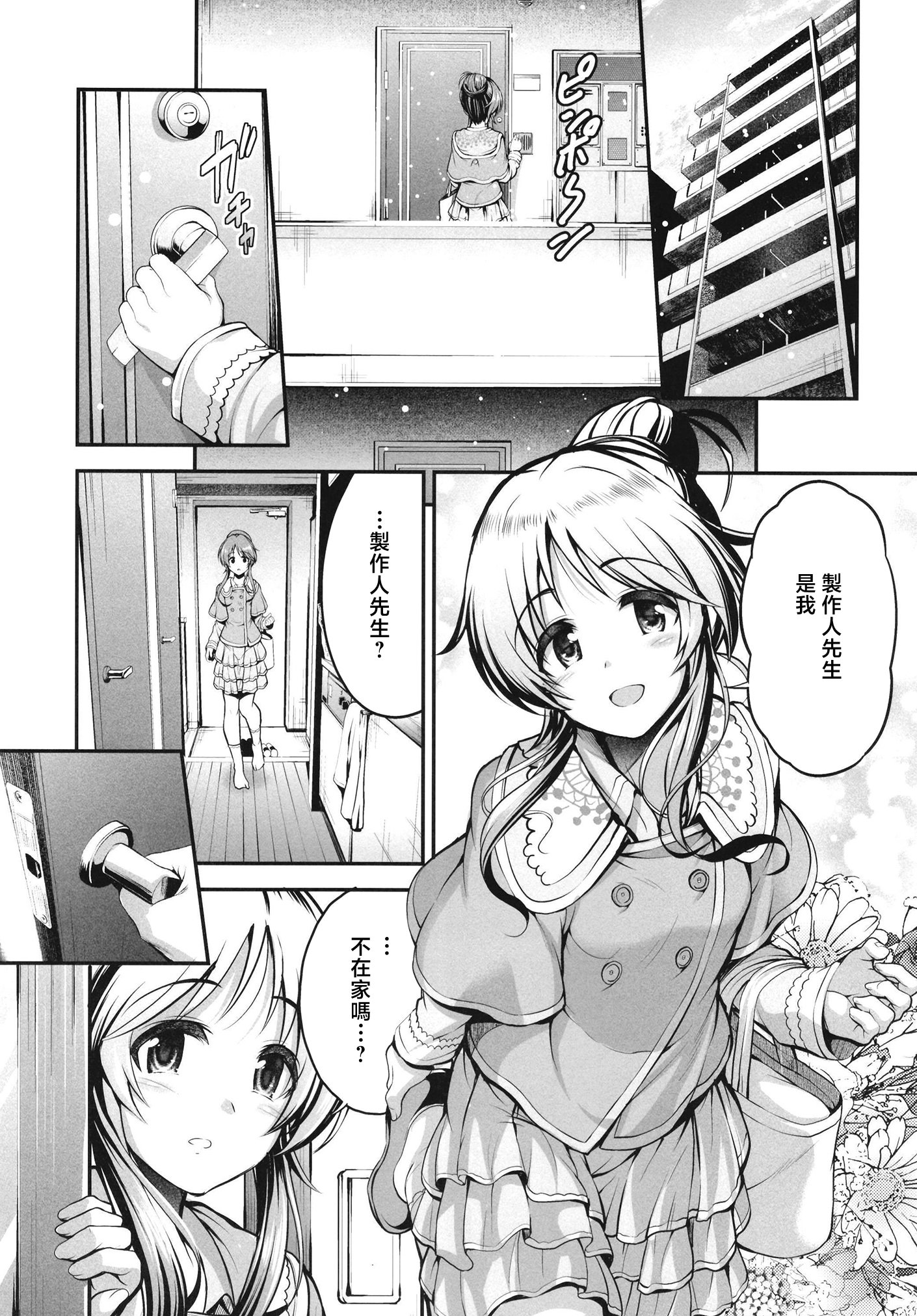 [日本漫画] [listless time (ment)] 私のおおかみさん5 (藍子とヒミツのダイアリー) (アイドルマスター シンデレラガールズ)｜我的狼先生 5 [中国翻訳] [DL版] 单本,单女,口交,内射中出#[32P]-2
