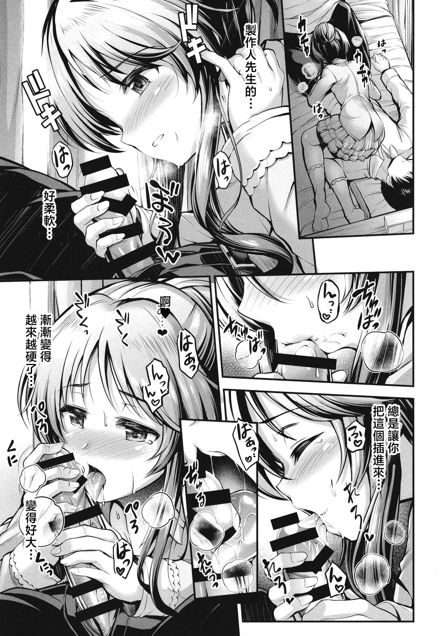 [日本漫画] [listless time (ment)] 私のおおかみさん5 (藍子とヒミツのダイアリー) (アイドルマスター シンデレラガールズ)｜我的狼先生 5 [中国翻訳] [DL版] 单本,单女,口交,内射中出#[32P]-6