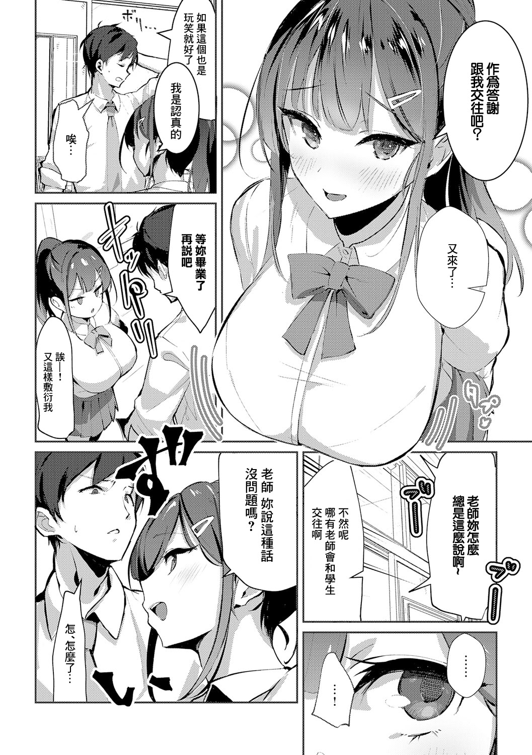 [日本漫画] [ワレモノ] 教え子レクチャー (女上) 单本,巨乳大奶,露出,青年,大阴茎#[31P]-3