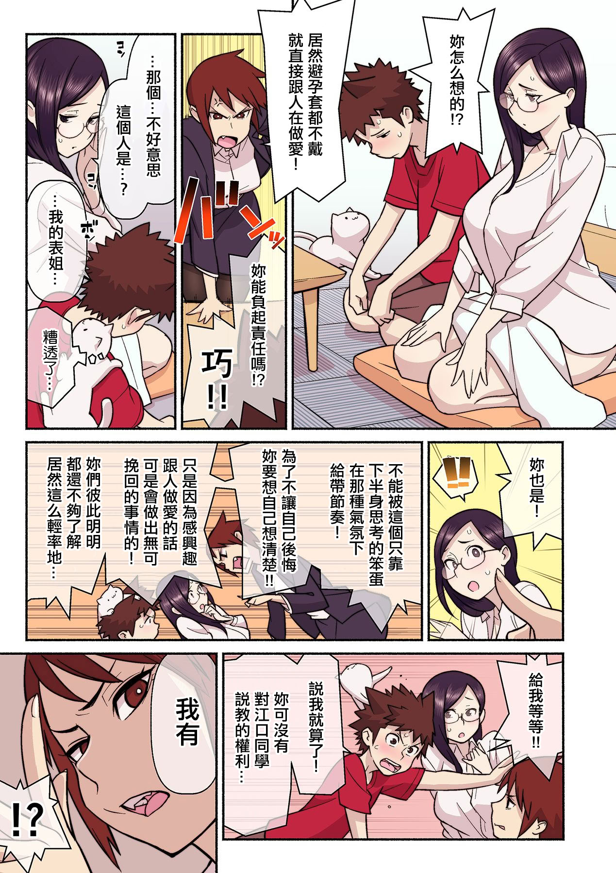 [日本漫画] [核座頭] 憧れの彼女が妄想よりエロすぎるッ! ～お互いを知るにはまずセックスでイクことから!？～ 第三話 单本,巨乳大奶,青年,全彩,大阴茎#[24P]-9