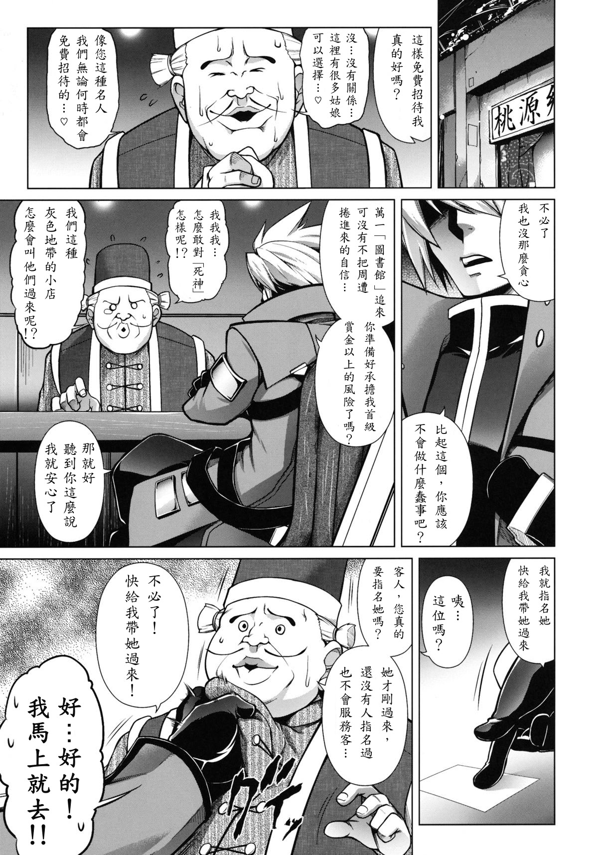 [日本漫画] (C83) [STUDIO TIAMAT (TANABE)] BREAK BLUE Eizen／Maiden (ブレイブルー)  单本,单女,内射中出,丝袜#[25P]-2